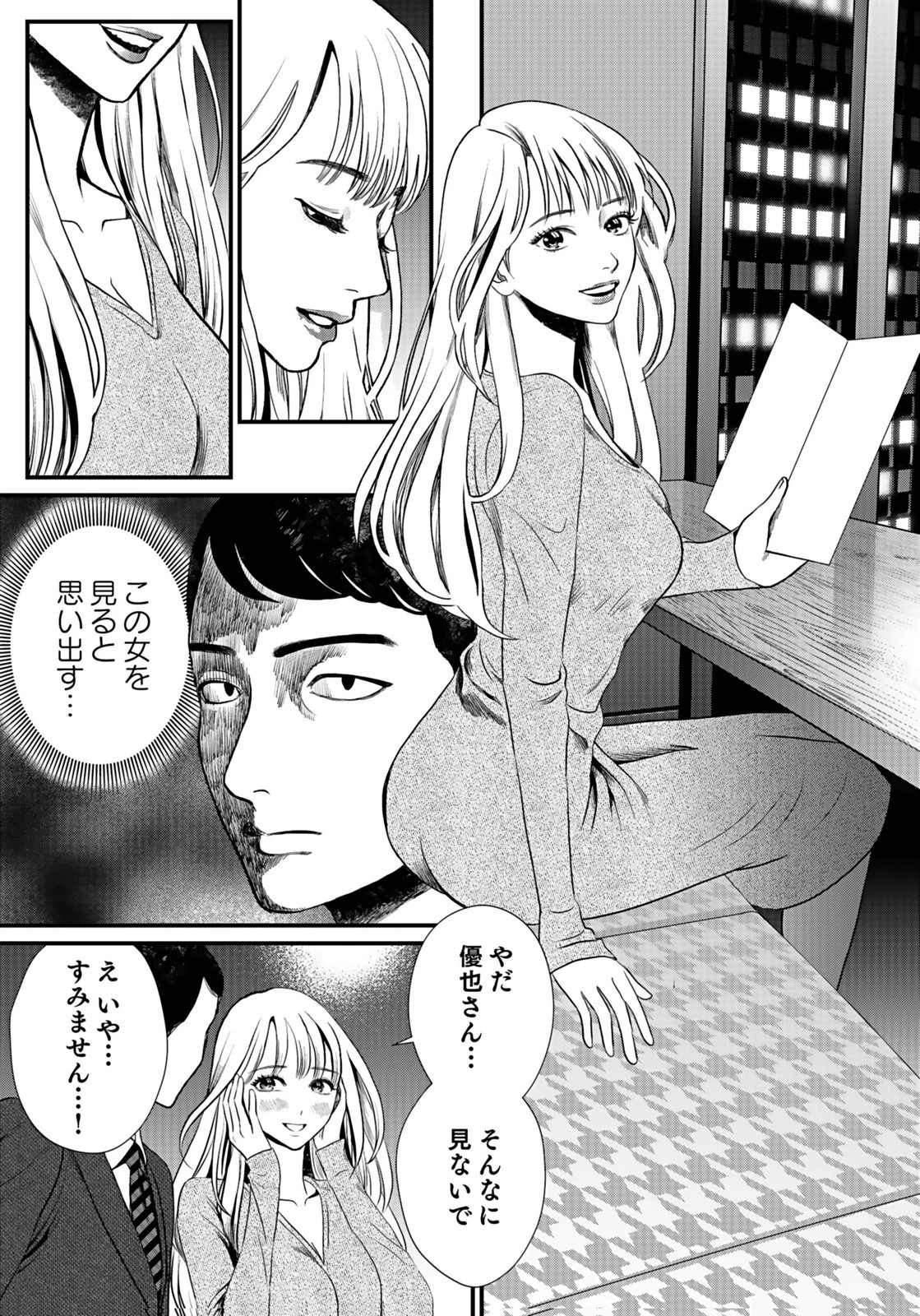 十年之仇的復仇 第8話 - 3