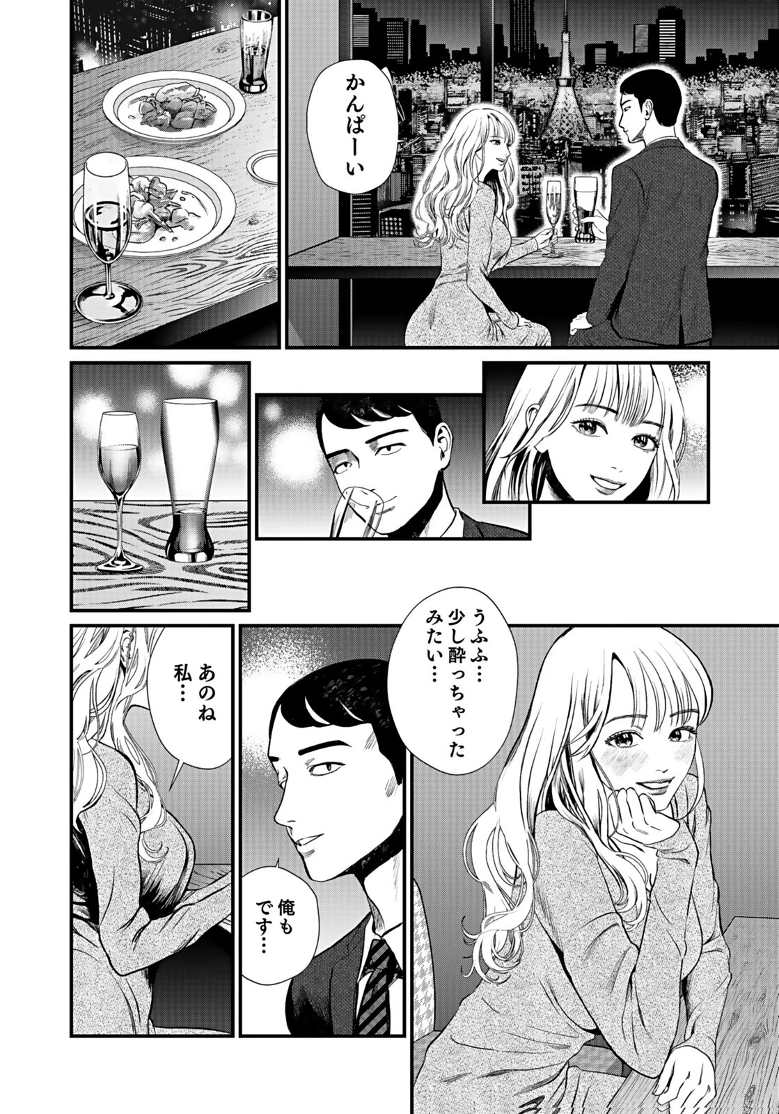 十年之仇的復仇 第8話 - 4