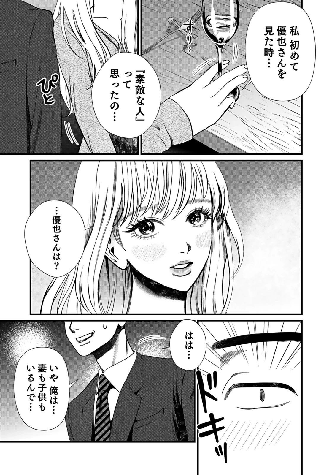 十年之仇的復仇 第8話 - 5