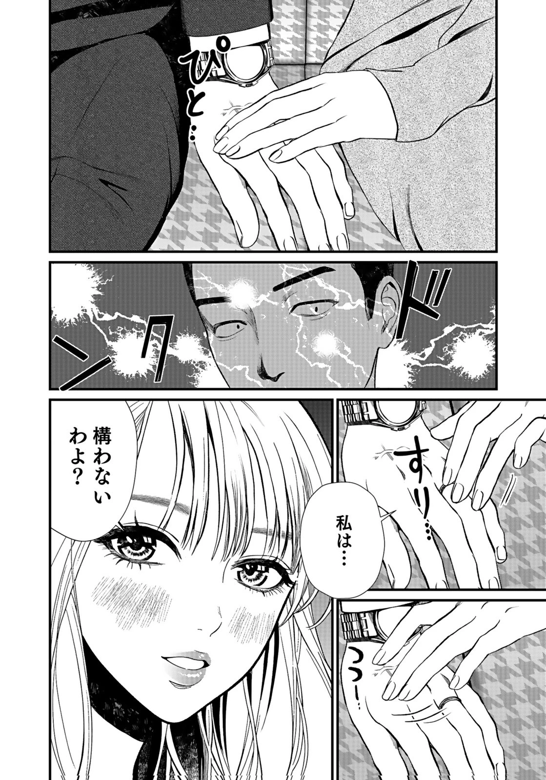十年之仇的復仇 第8話 - 6