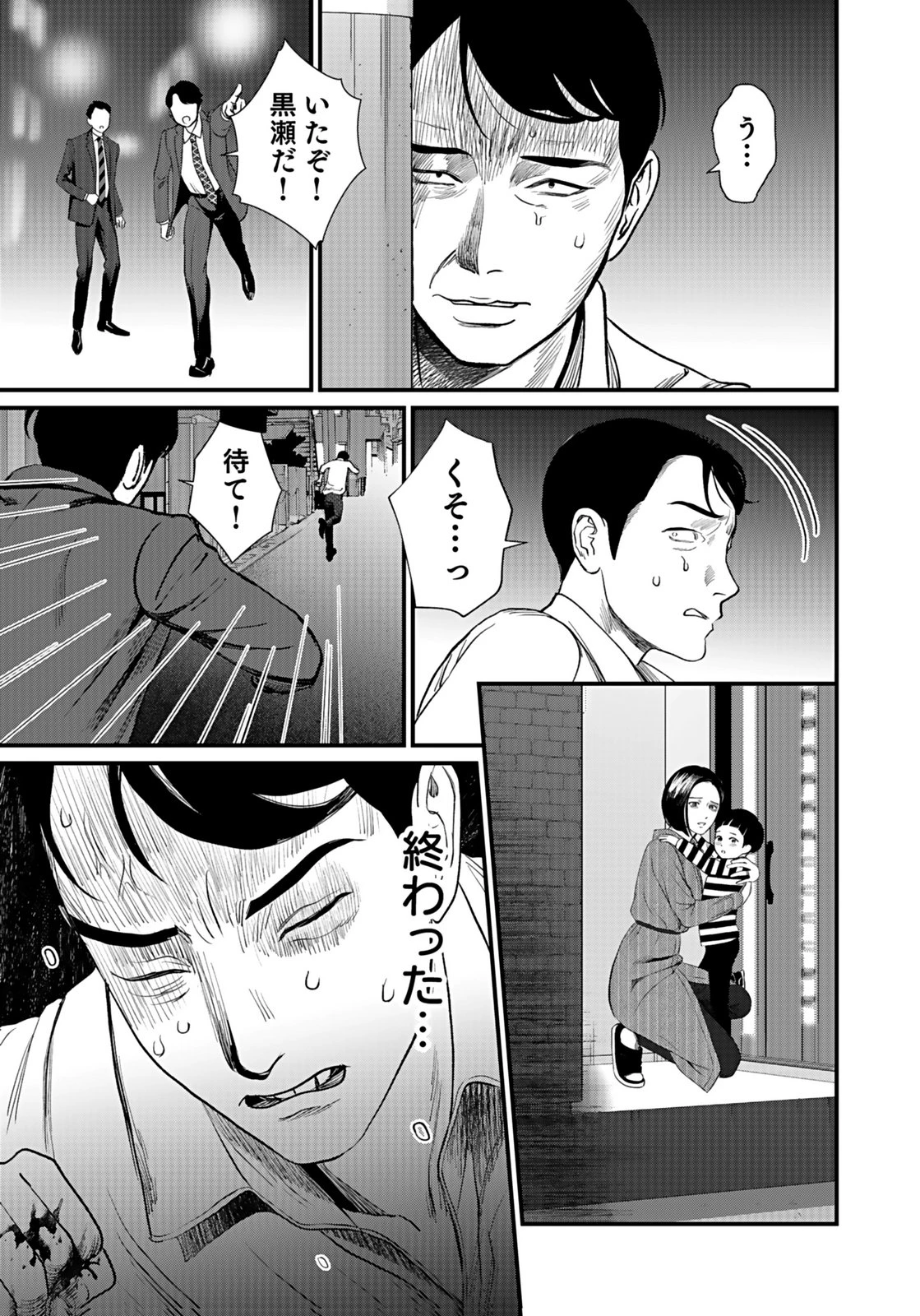 十年之仇的復仇 第9話 - 21