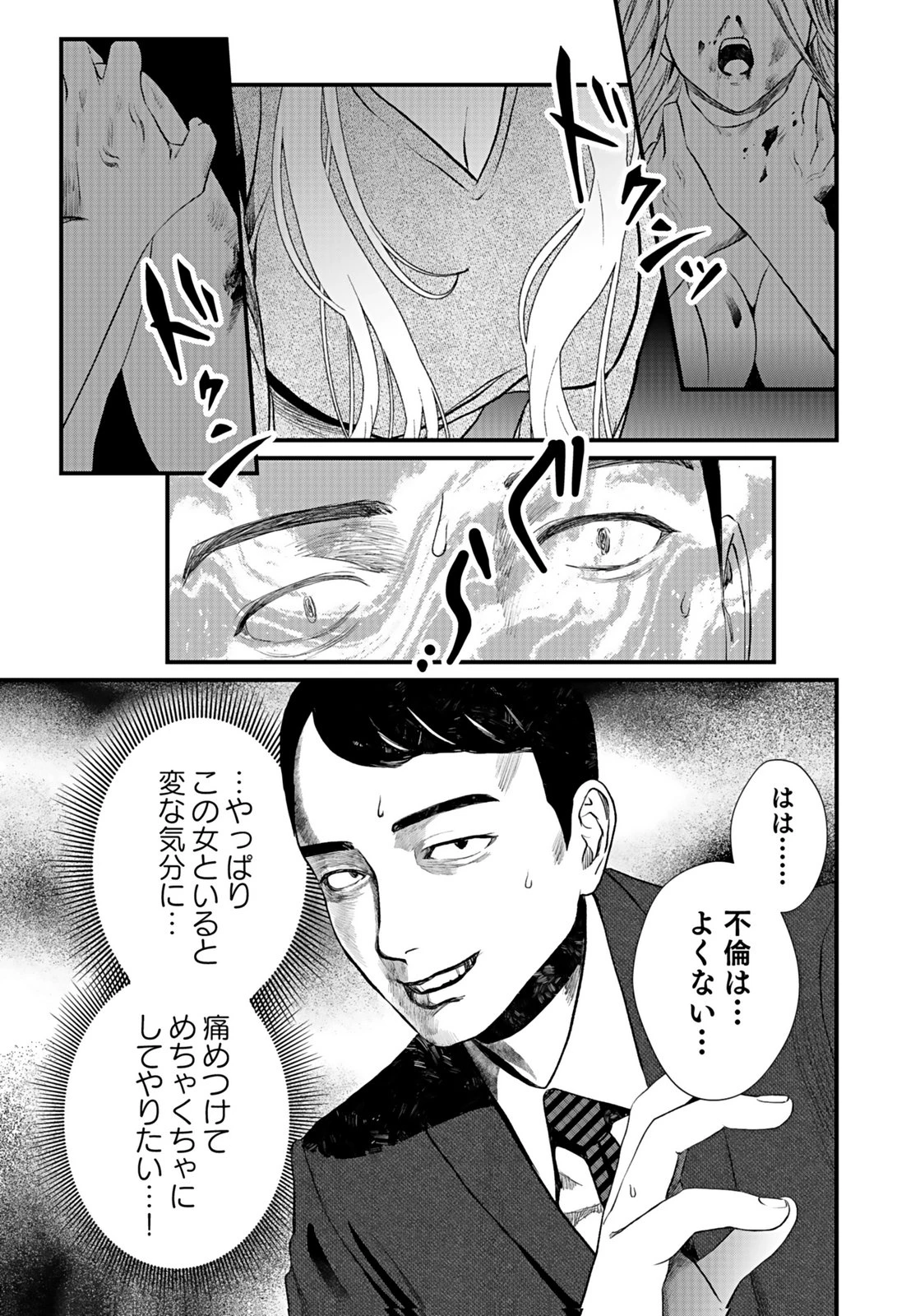 十年之仇的復仇 第8話 - 7