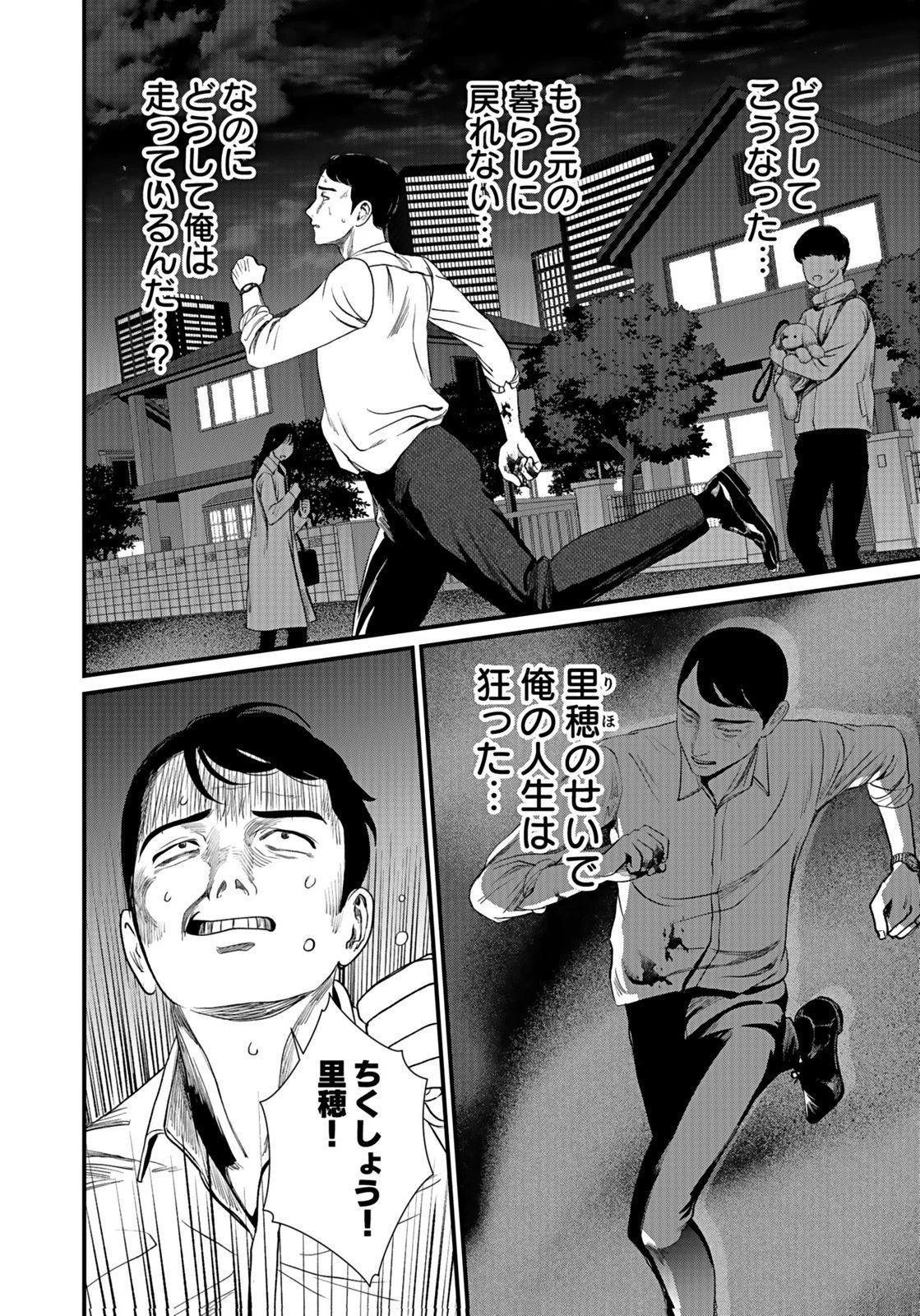 十年之仇的復仇 第9話 - 22