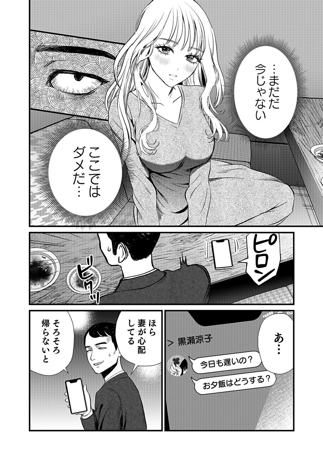 十年之仇的復仇 第8話 - 8