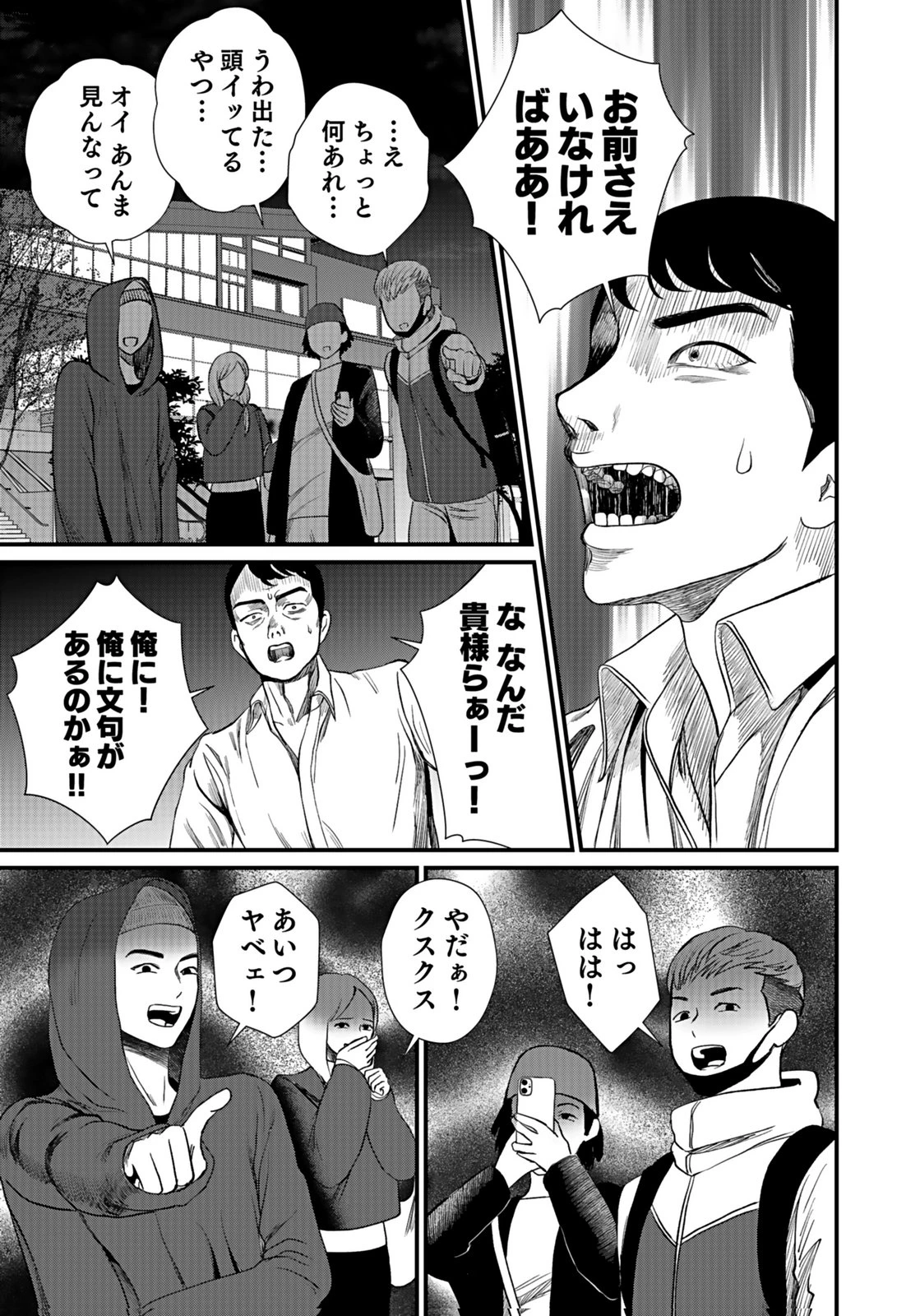 十年之仇的復仇 第9話 - 23