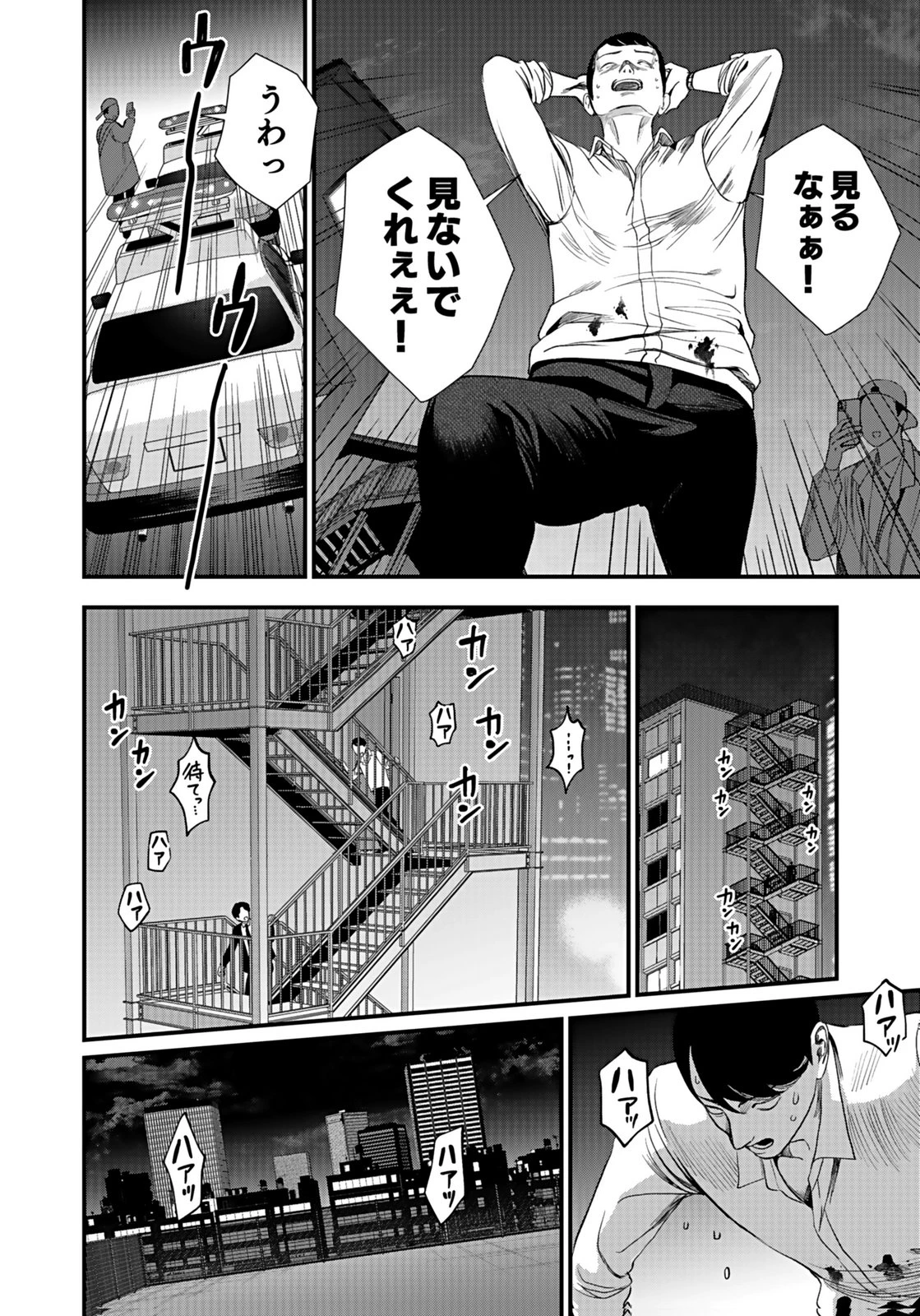 十年之仇的復仇 第9話 - 24