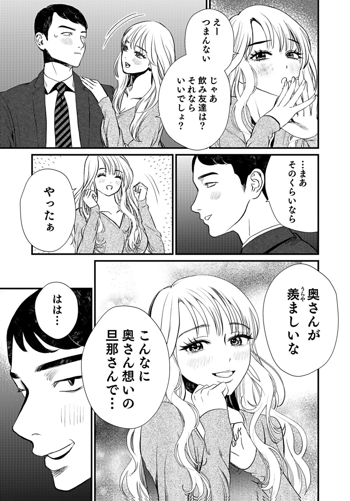 十年之仇的復仇 第8話 - 9