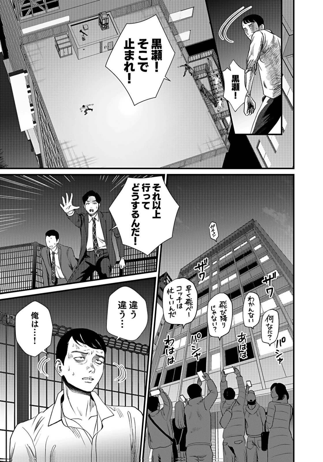 十年之仇的復仇 第9話 - 25