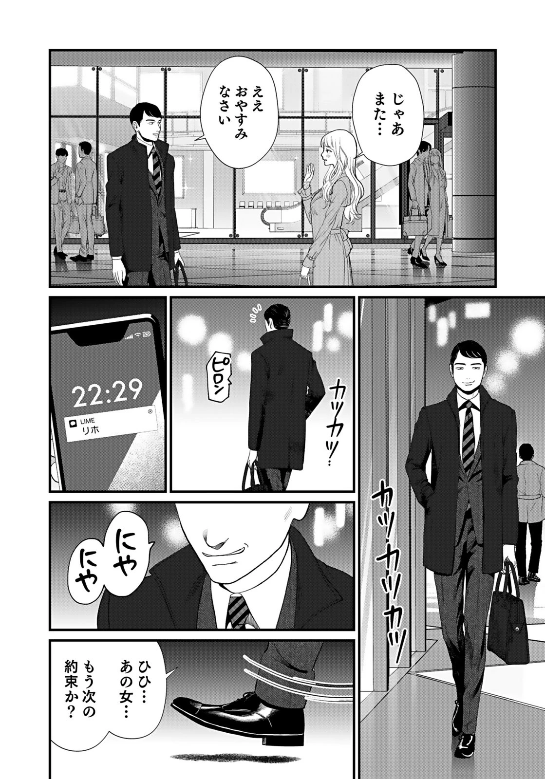 十年之仇的復仇 第8話 - 10