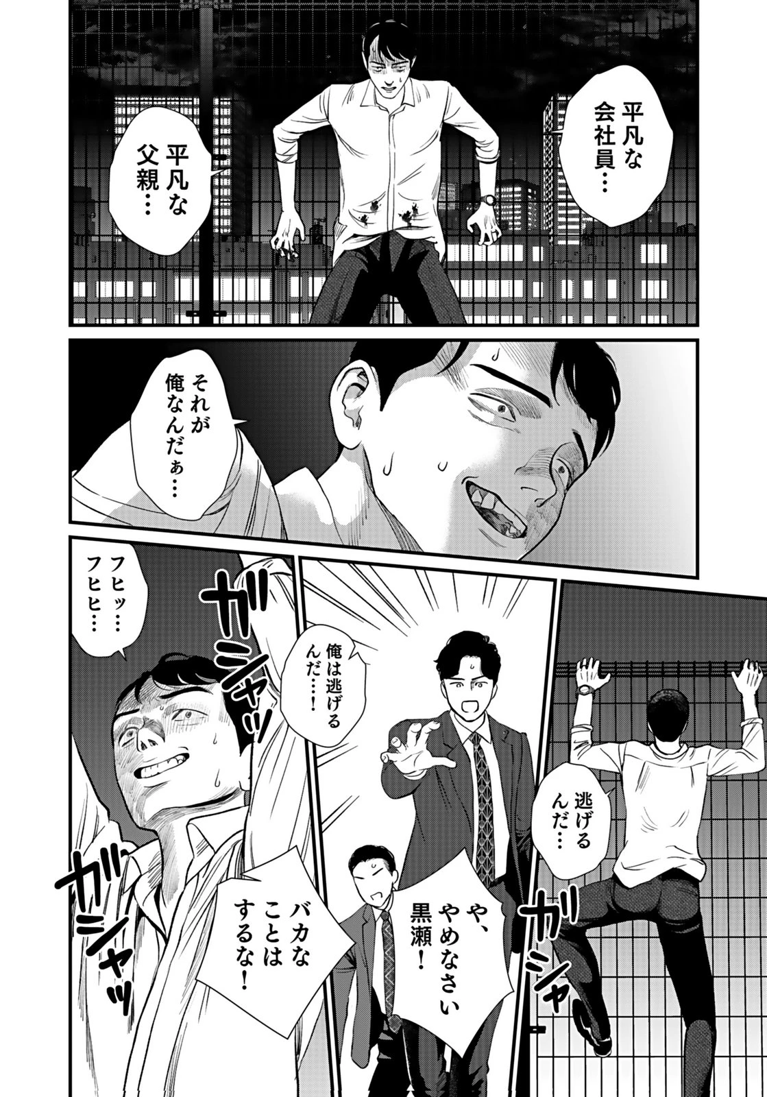 十年之仇的復仇 第9話 - 26