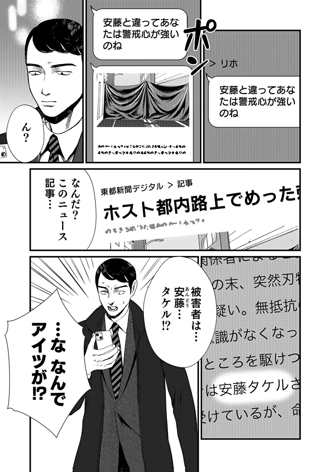 十年之仇的復仇 第8話 - 11