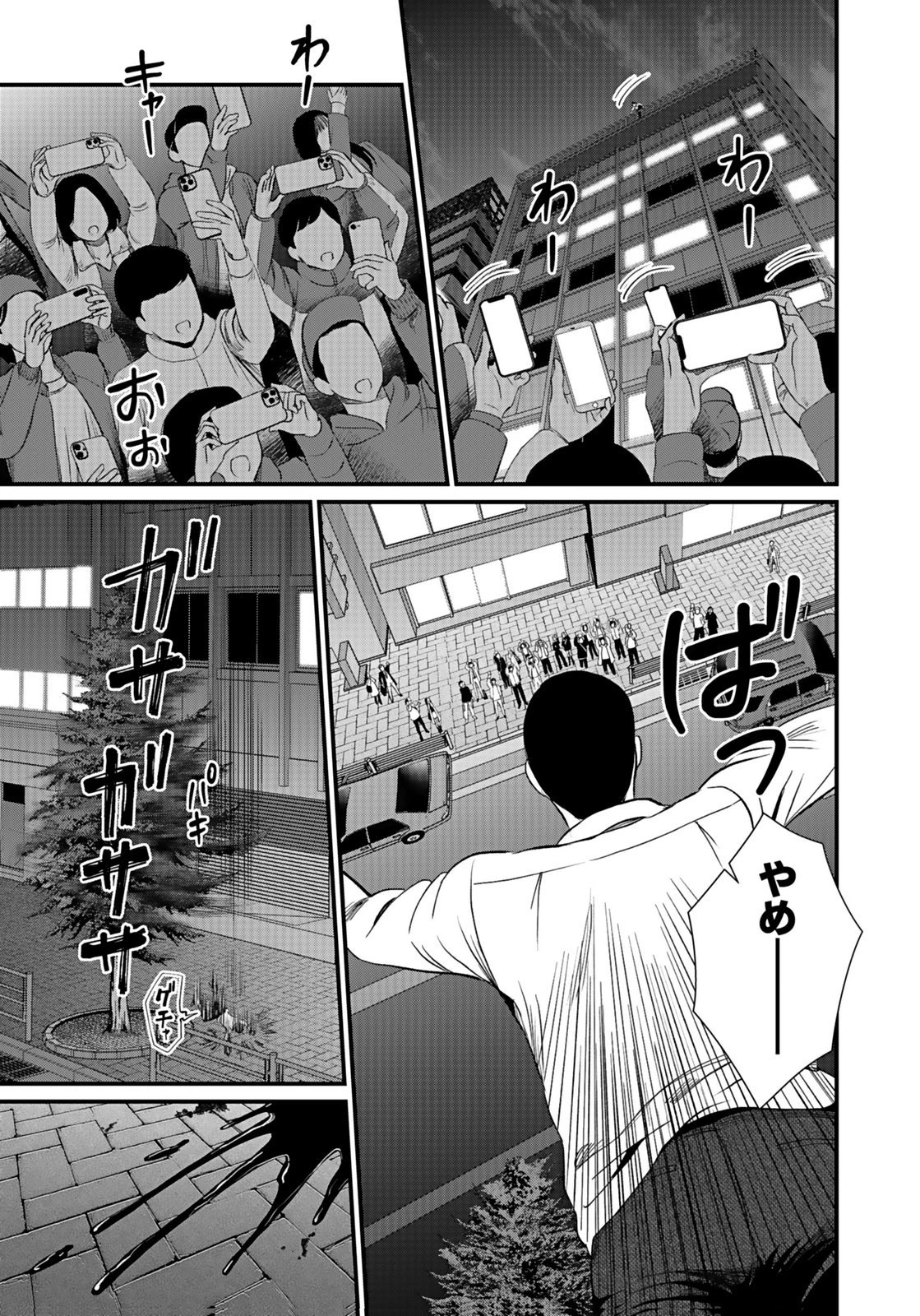 十年之仇的復仇 第9話 - 27