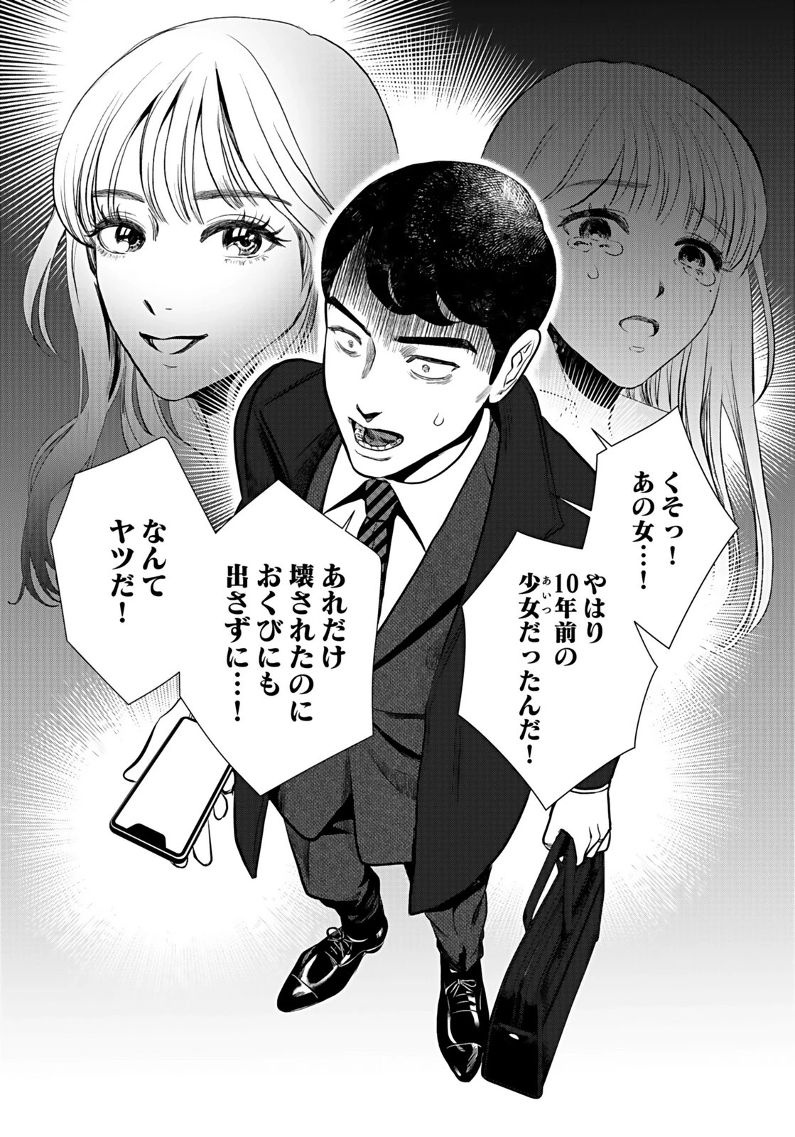 十年之仇的復仇 第8話 - 12