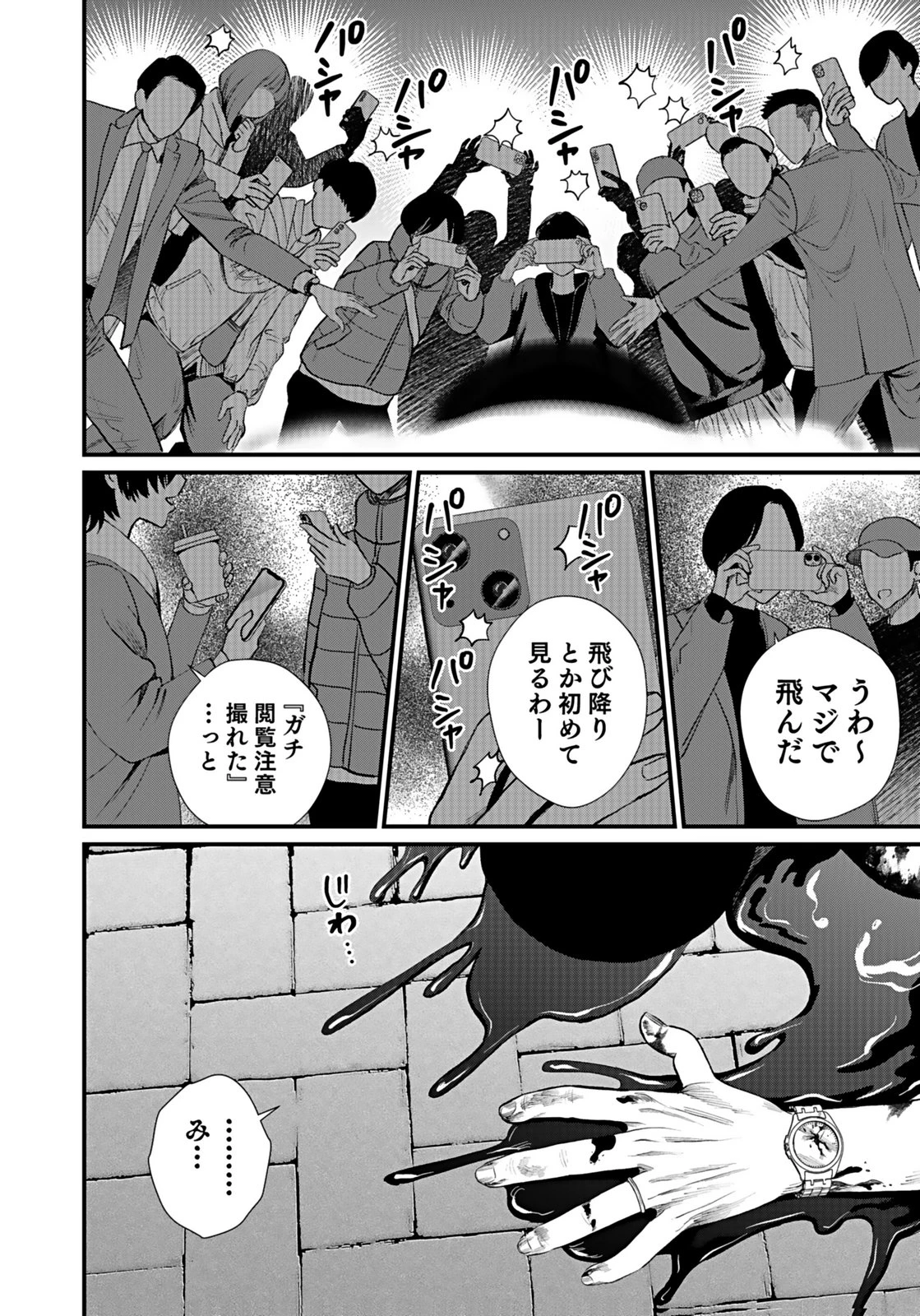 十年之仇的復仇 第9話 - 28