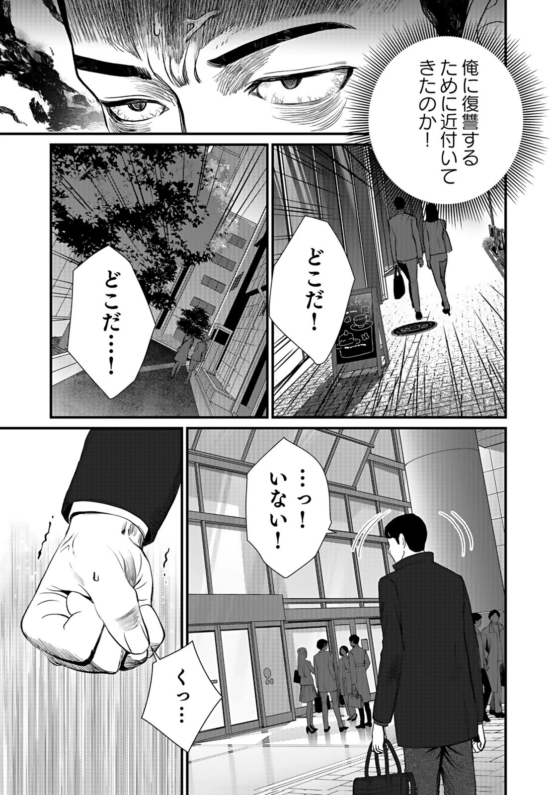 十年之仇的復仇 第8話 - 13