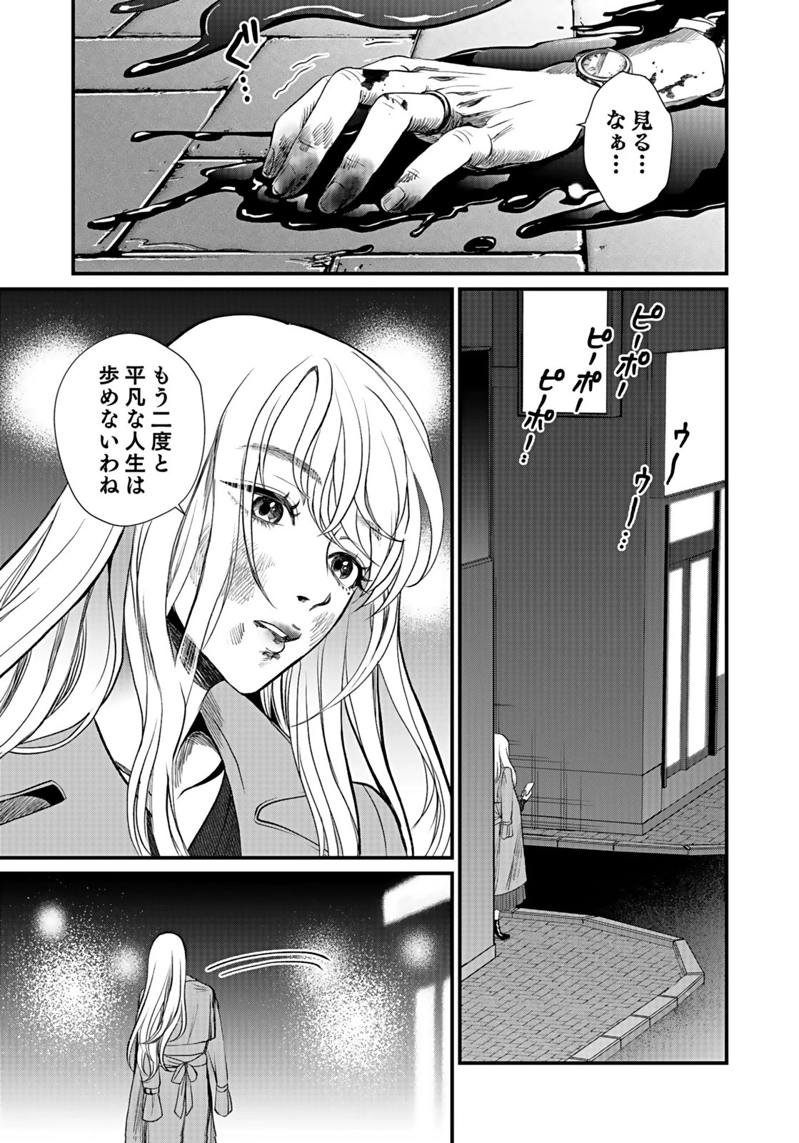 十年之仇的復仇 第9話 - 29