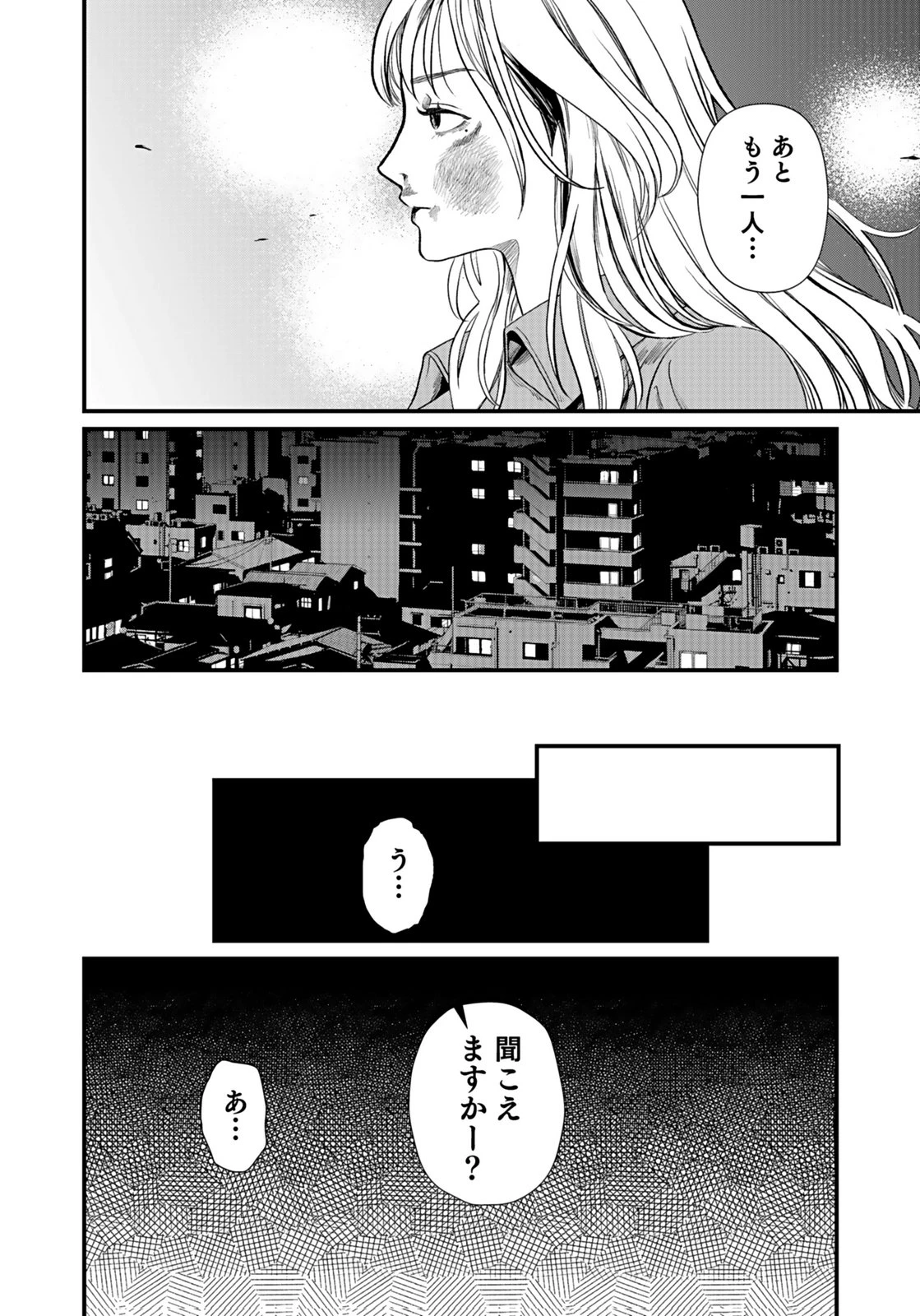 十年之仇的復仇 第9話 - 30