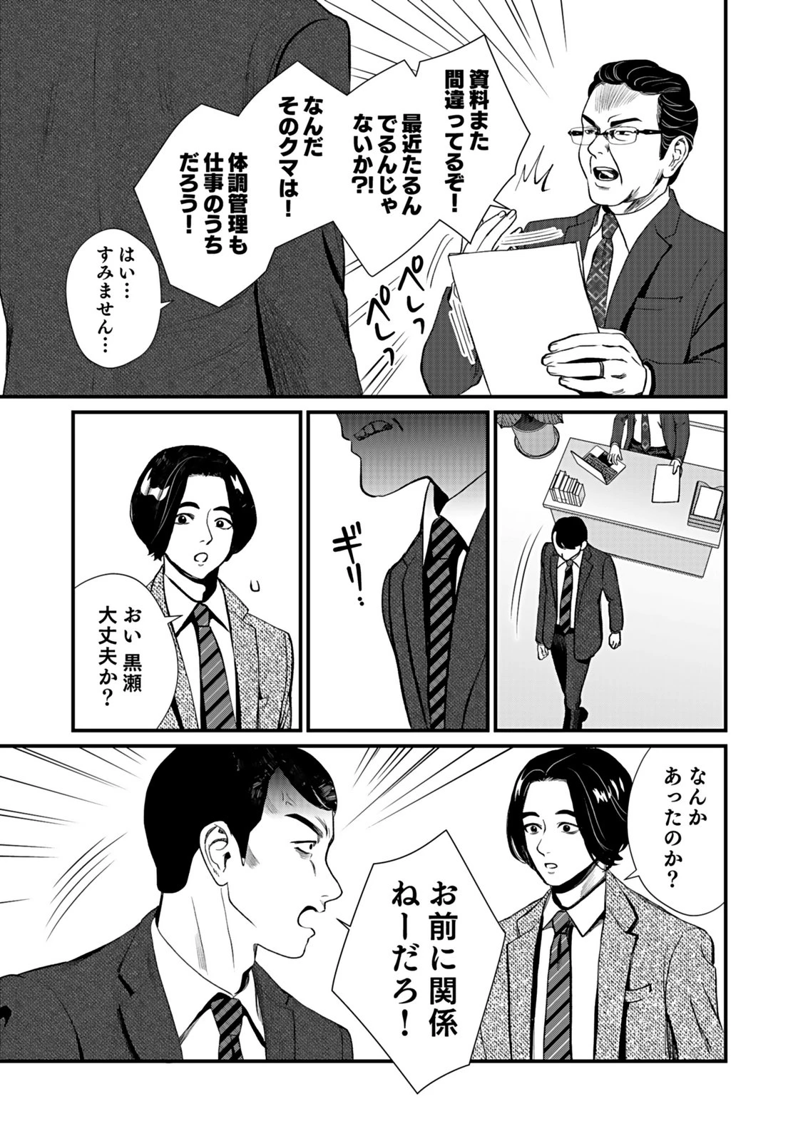 十年之仇的復仇 第8話 - 15