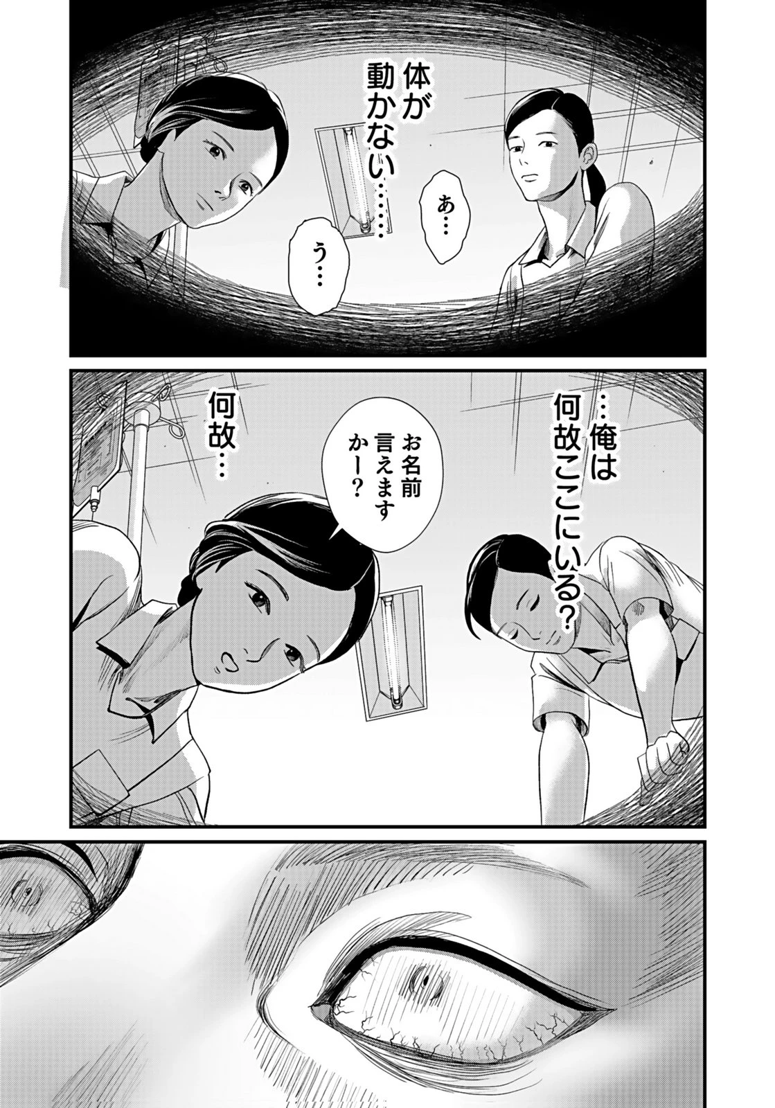 十年之仇的復仇 第9話 - 31