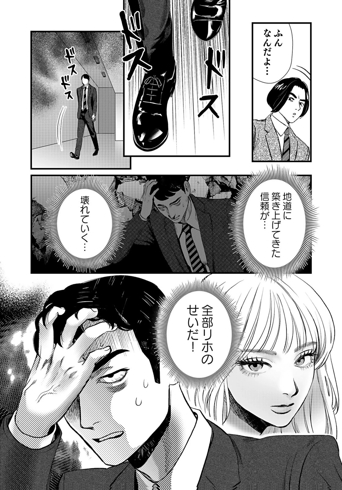 十年之仇的復仇 第8話 - 16