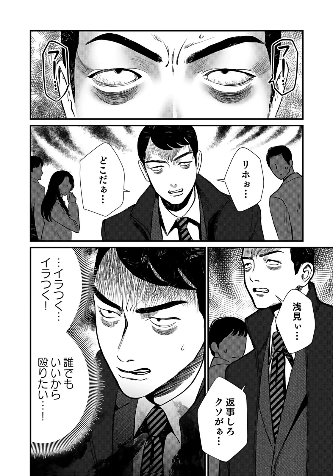 十年之仇的復仇 第8話 - 18