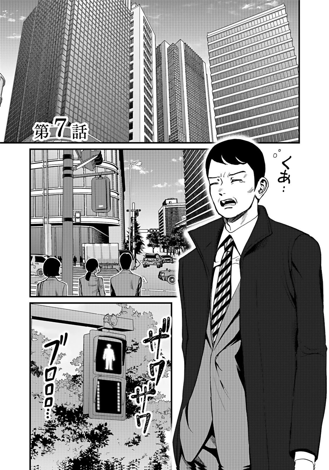 十年之仇的復仇 第7話 - 1