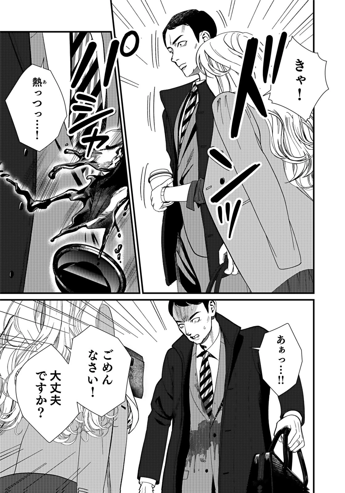 十年之仇的復仇 第7話 - 3