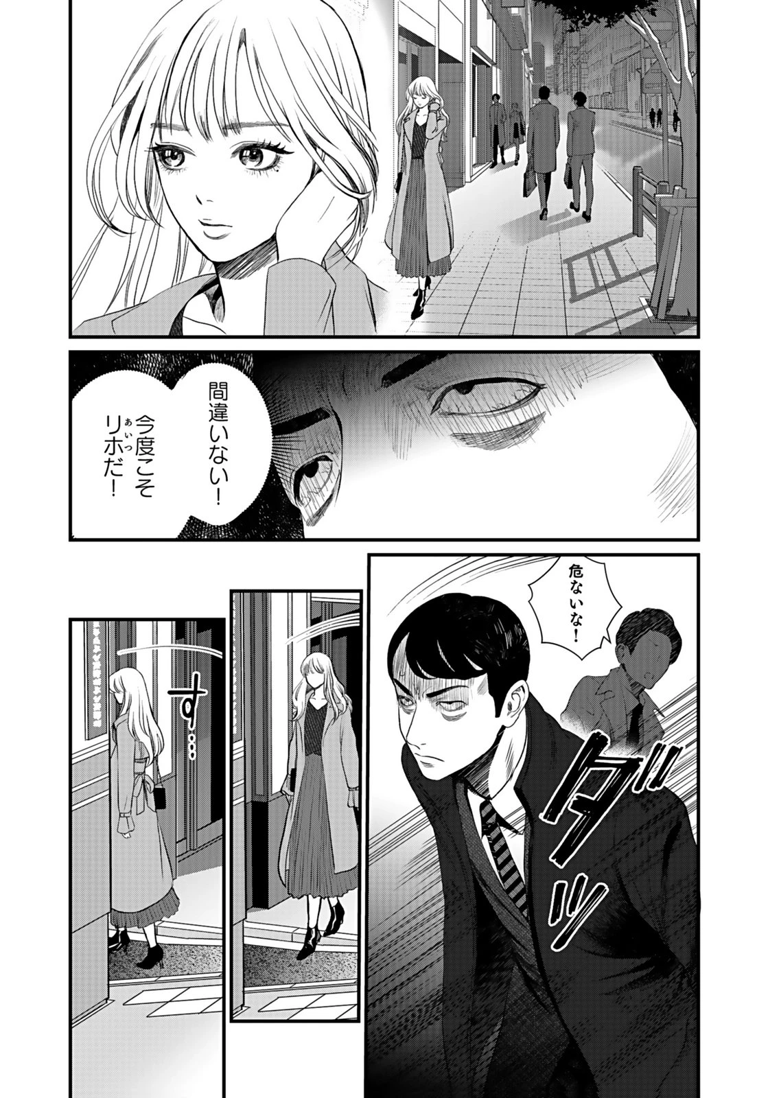 十年之仇的復仇 第8話 - 21