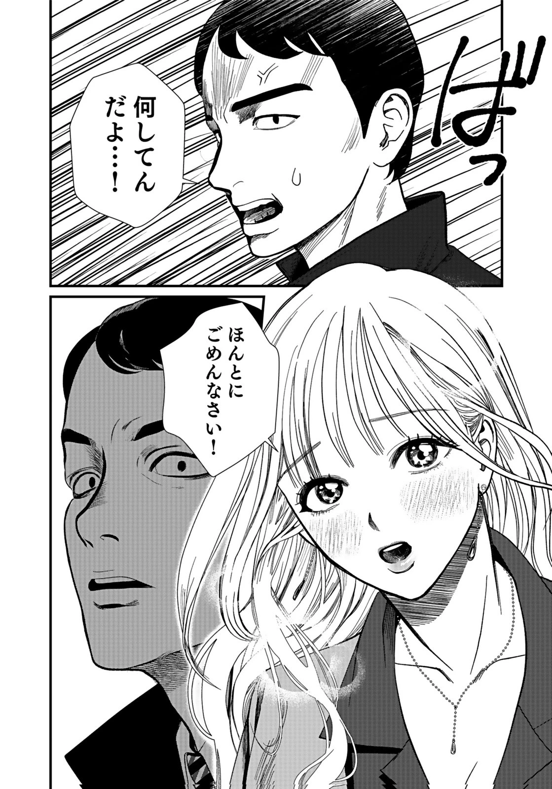 十年之仇的復仇 第7話 - 4