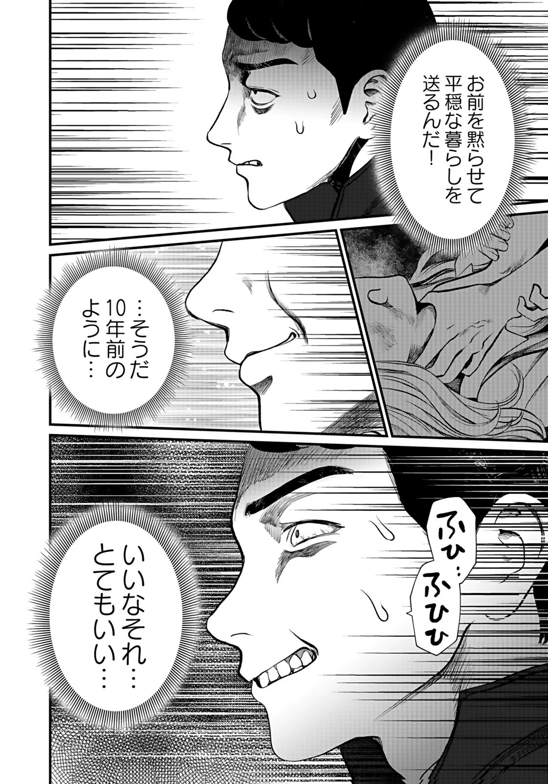 十年之仇的復仇 第8話 - 22