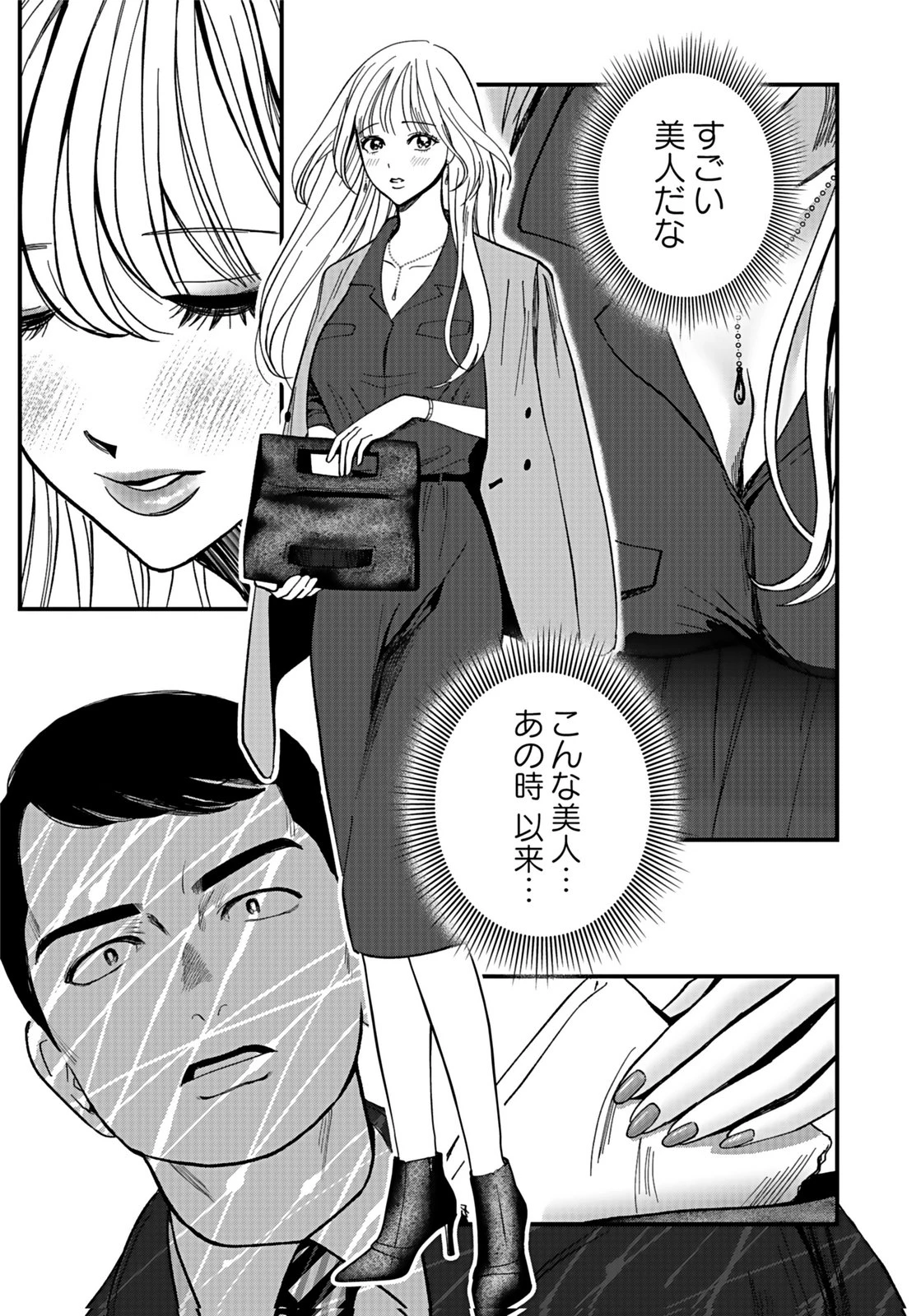 十年之仇的復仇 第7話 - 5