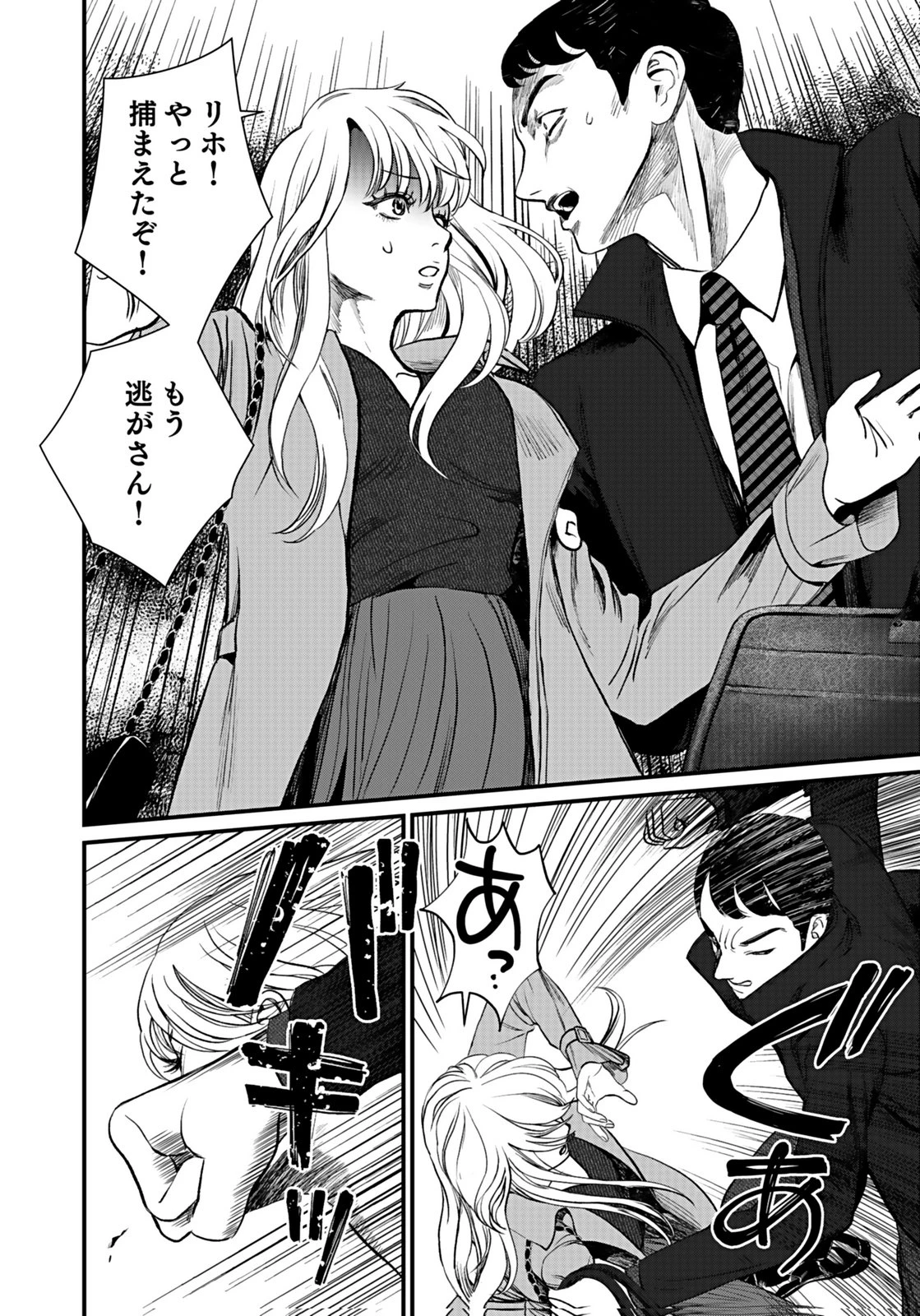 十年之仇的復仇 第8話 - 24