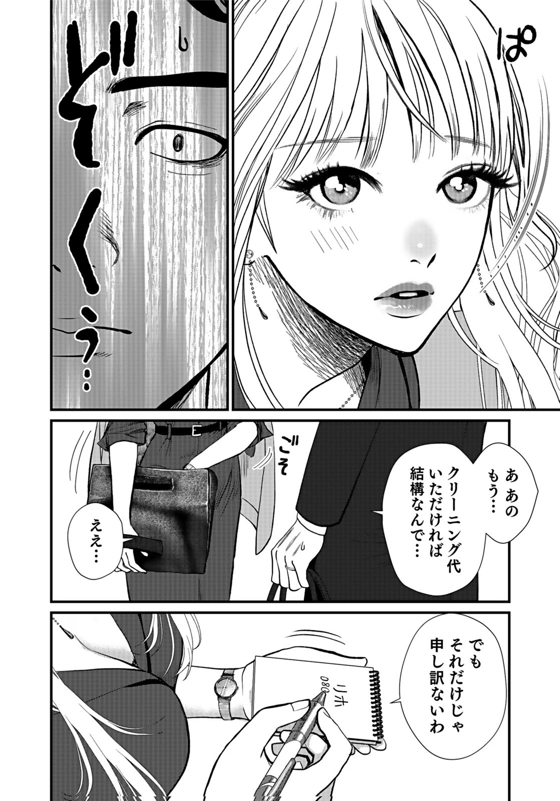 十年之仇的復仇 第7話 - 6