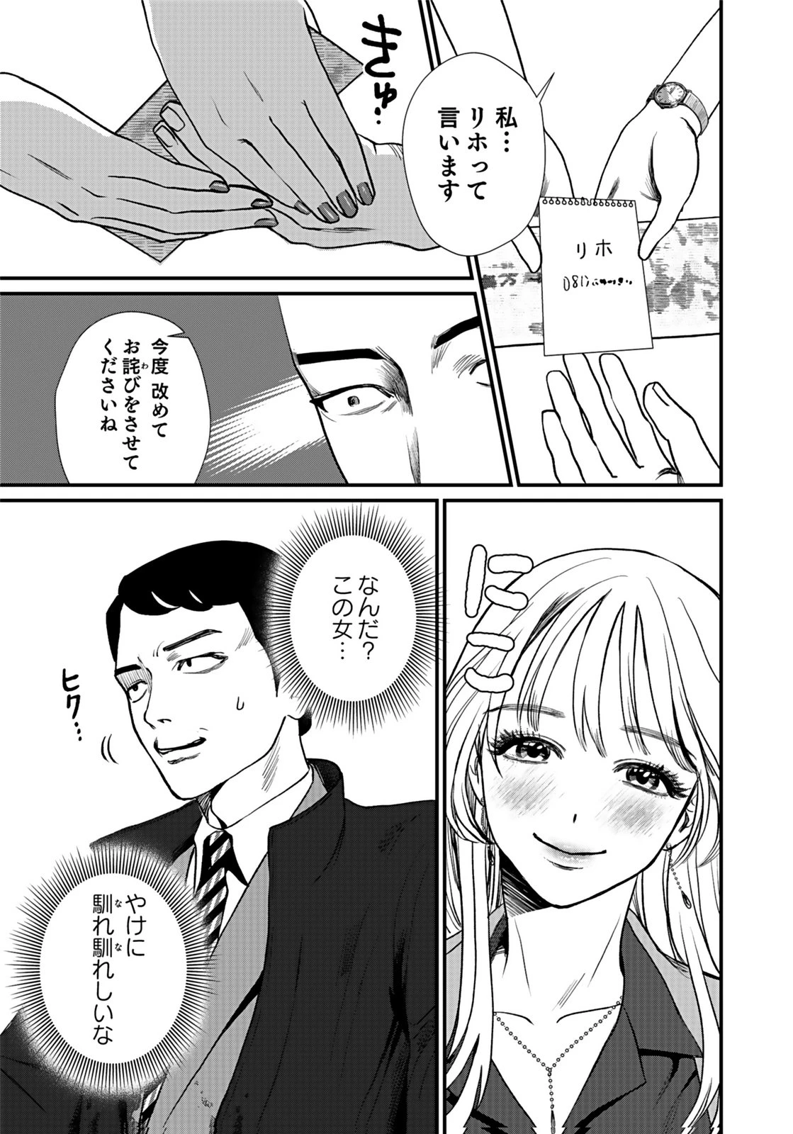 十年之仇的復仇 第7話 - 7