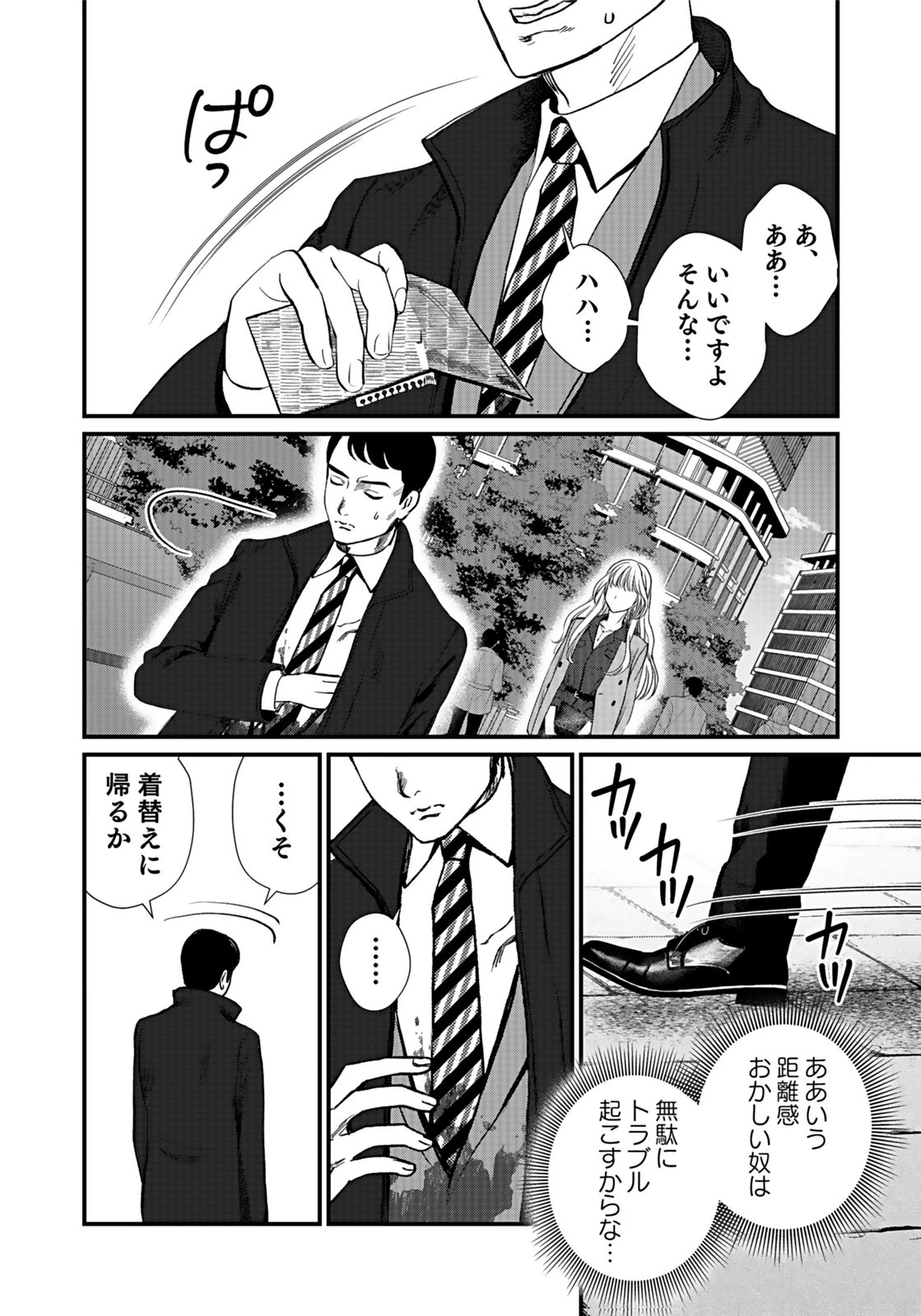 十年之仇的復仇 第7話 - 8