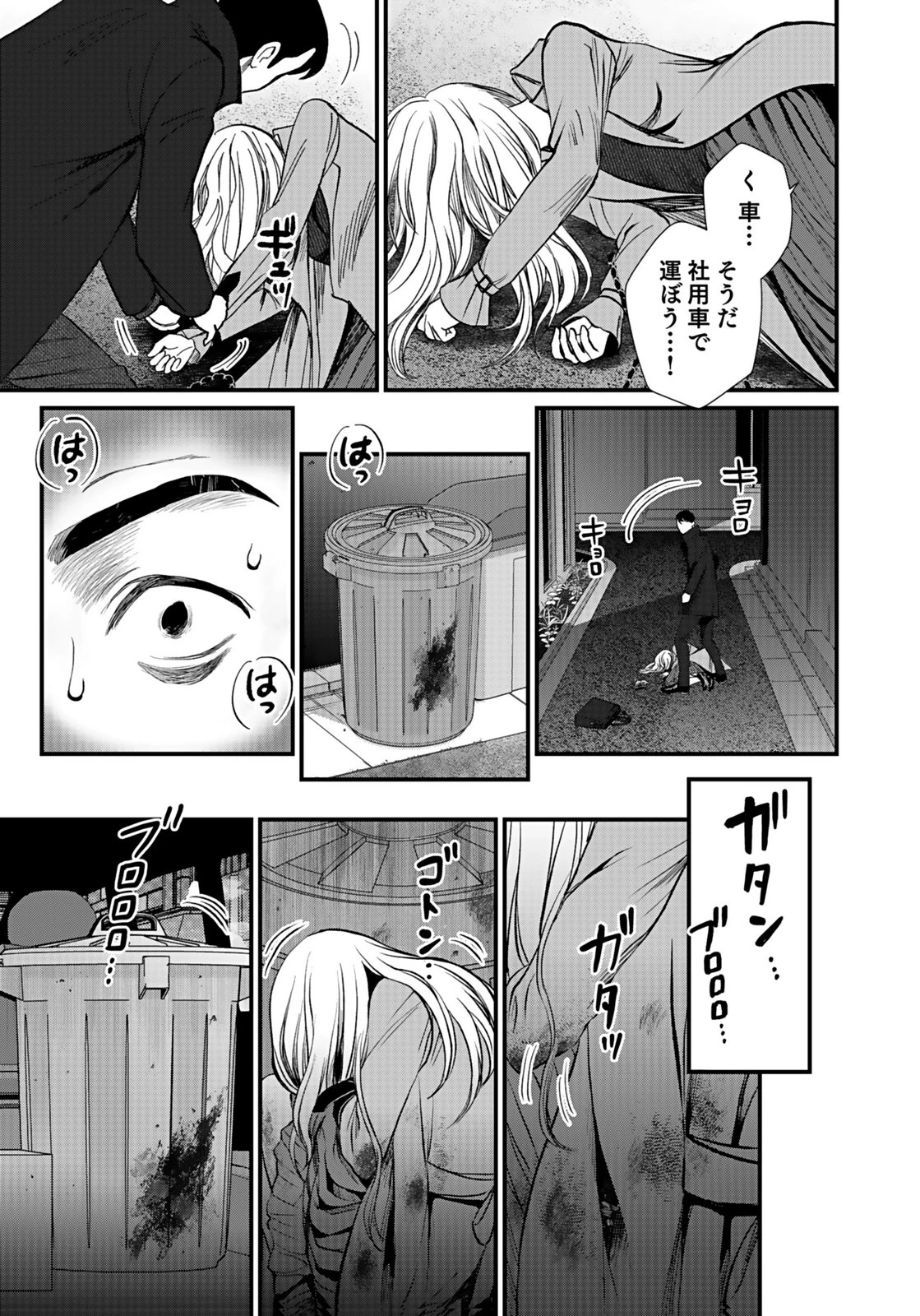 十年之仇的復仇 第8話 - 27