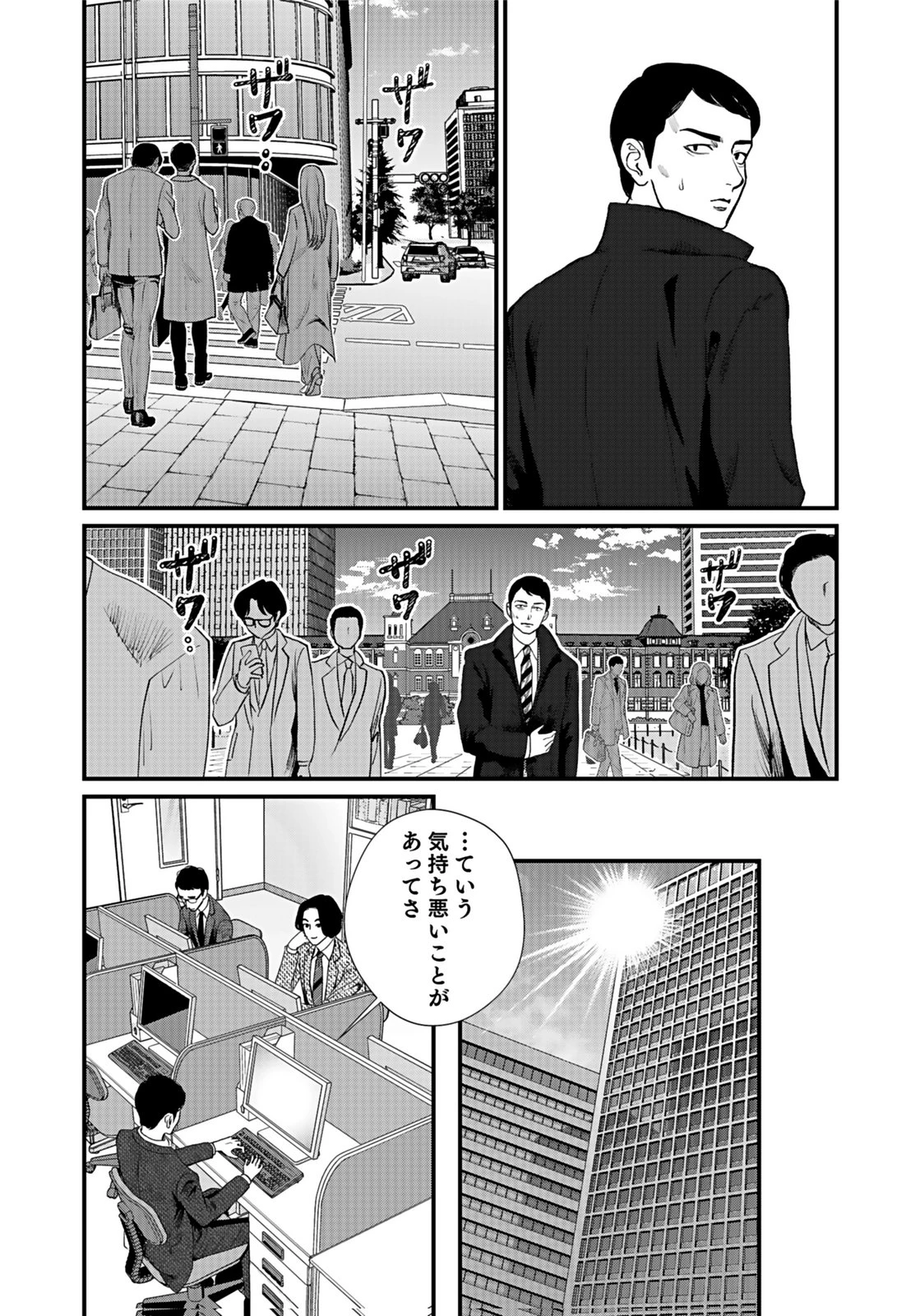 十年之仇的復仇 第7話 - 9