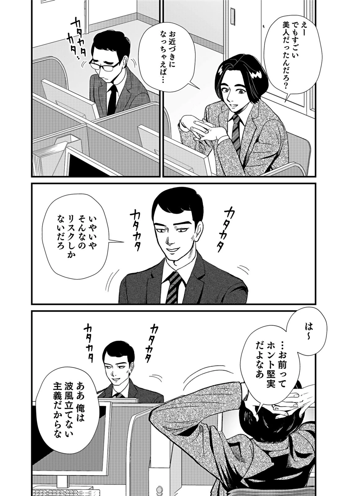 十年之仇的復仇 第7話 - 10
