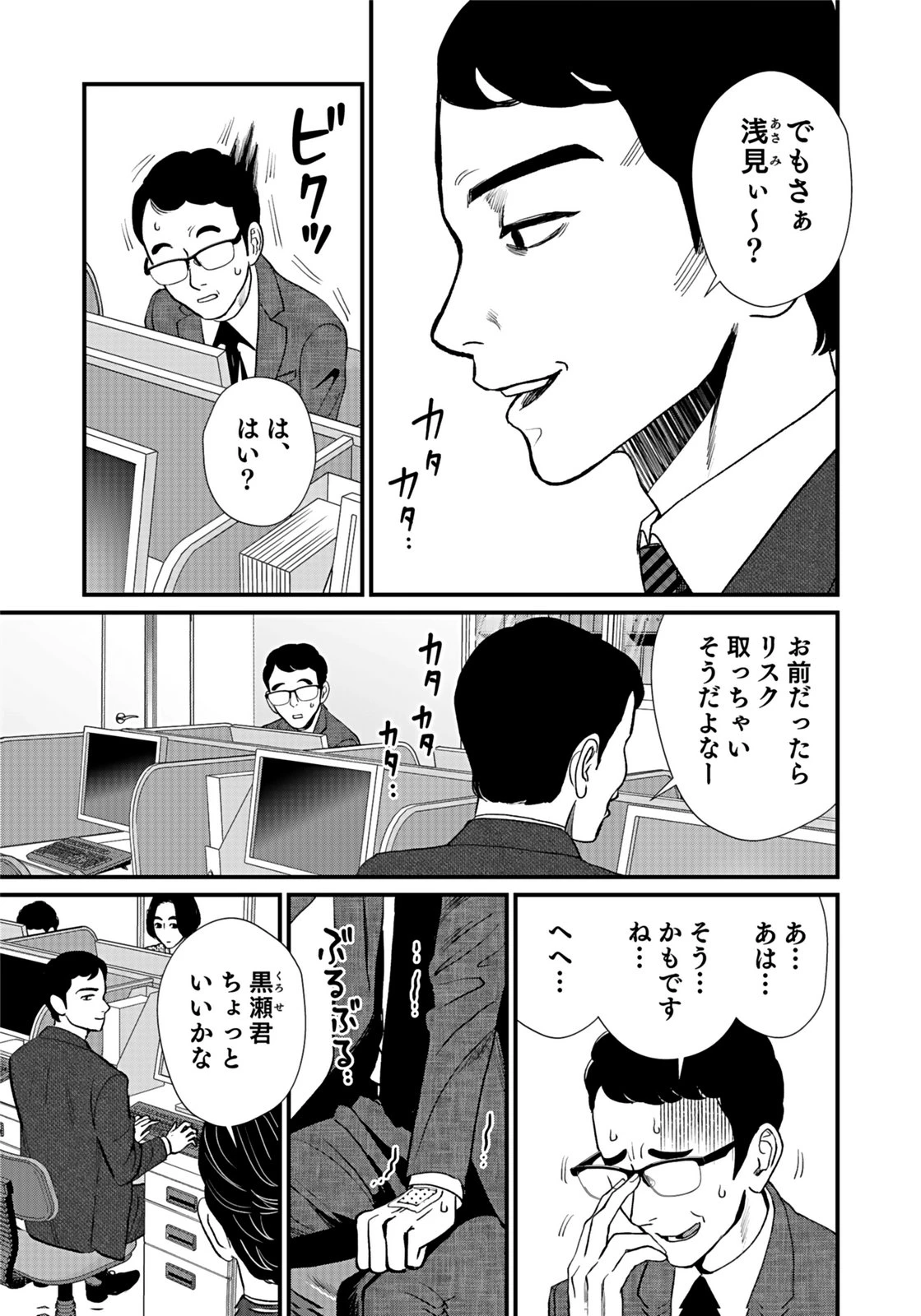 十年之仇的復仇 第7話 - 11