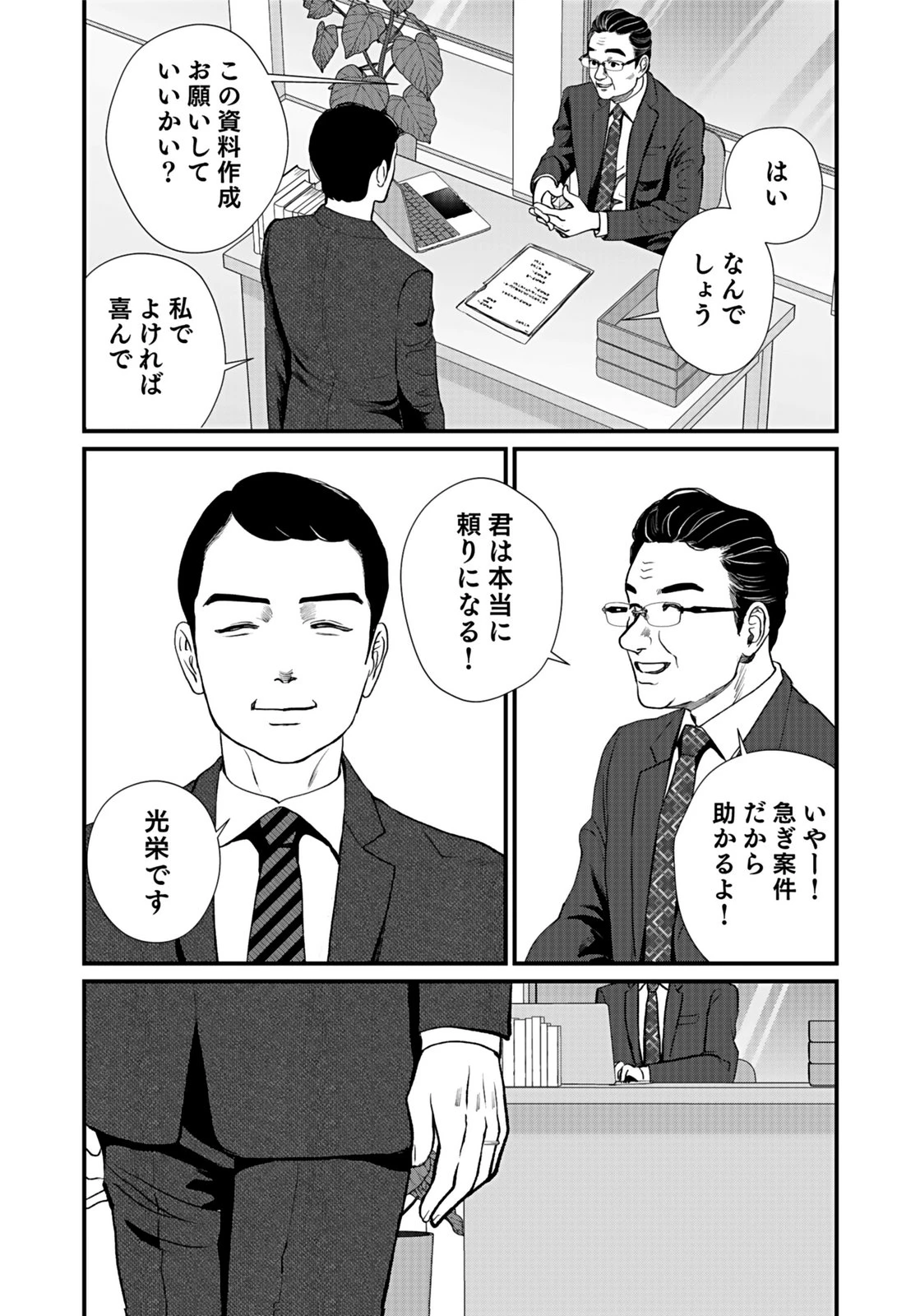 十年之仇的復仇 第7話 - 12