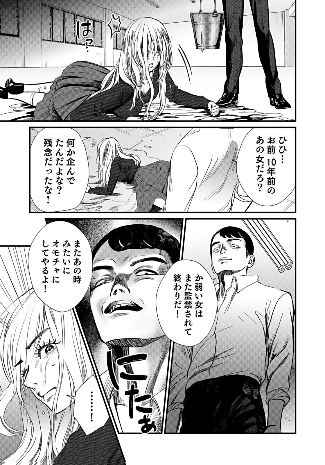 十年之仇的復仇 第8話 - 29