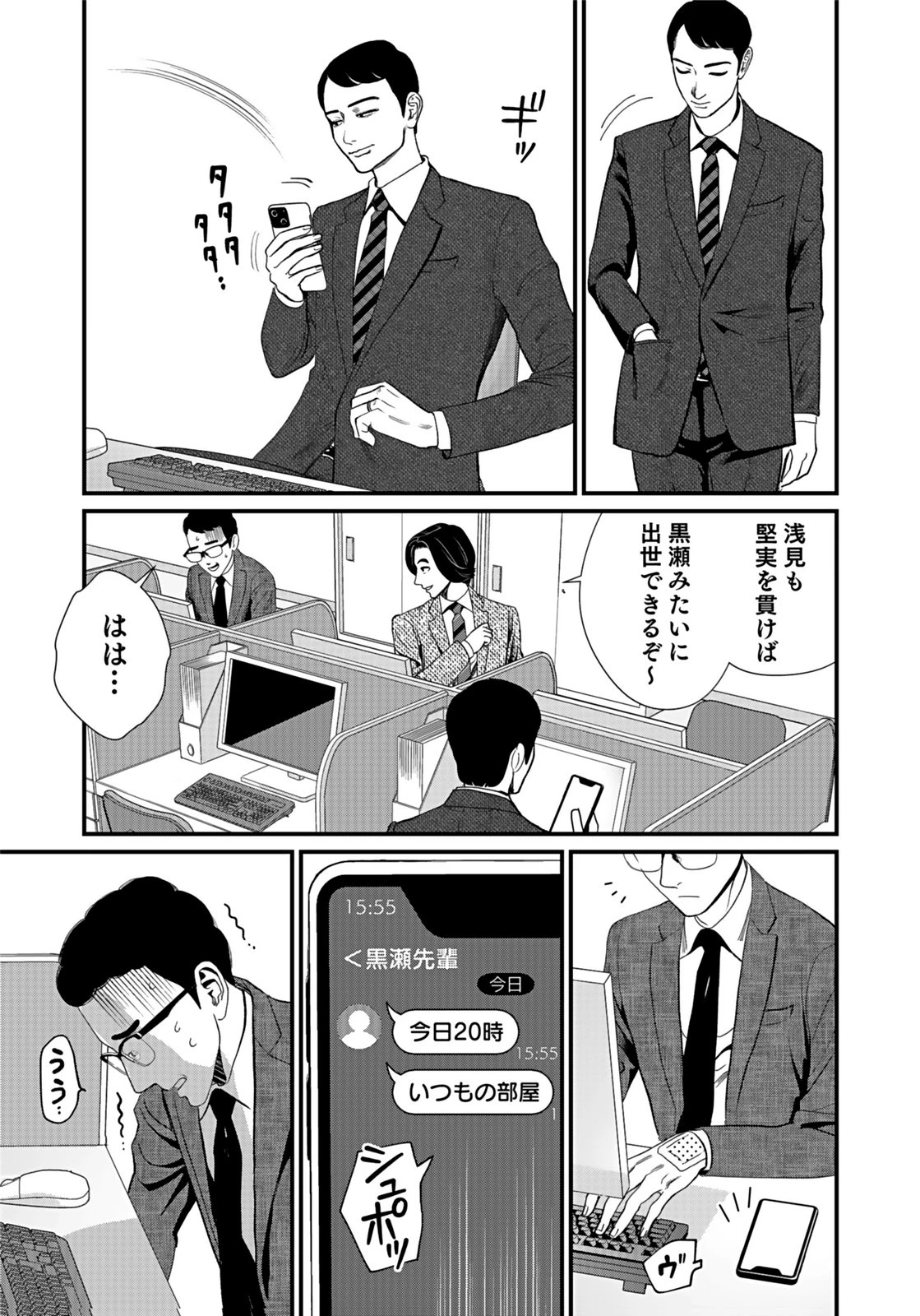 十年之仇的復仇 第7話 - 13