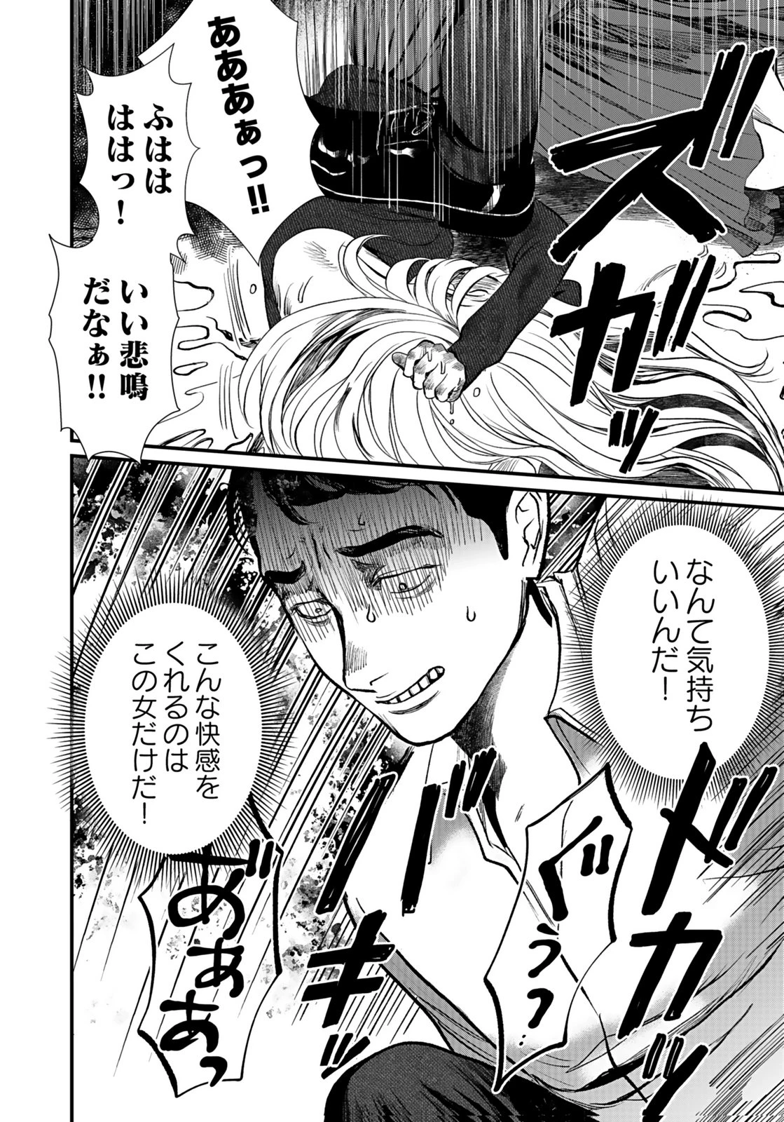 十年之仇的復仇 第8話 - 30