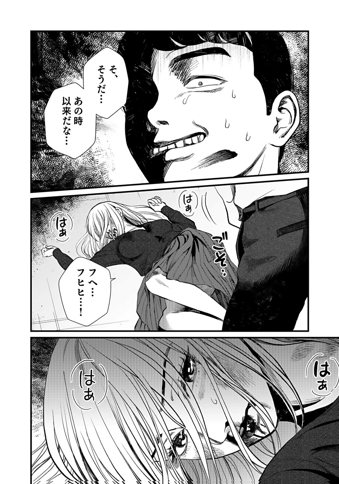 十年之仇的復仇 第8話 - 32
