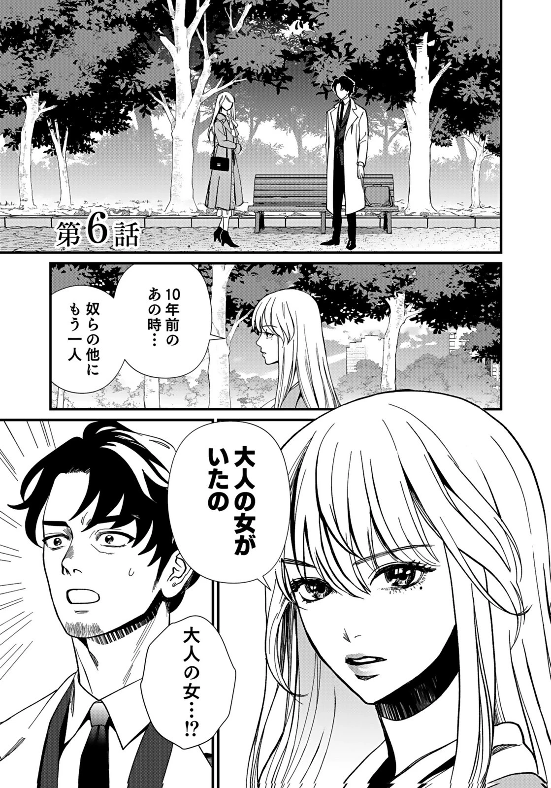 十年之仇的復仇 第6話 - 1
