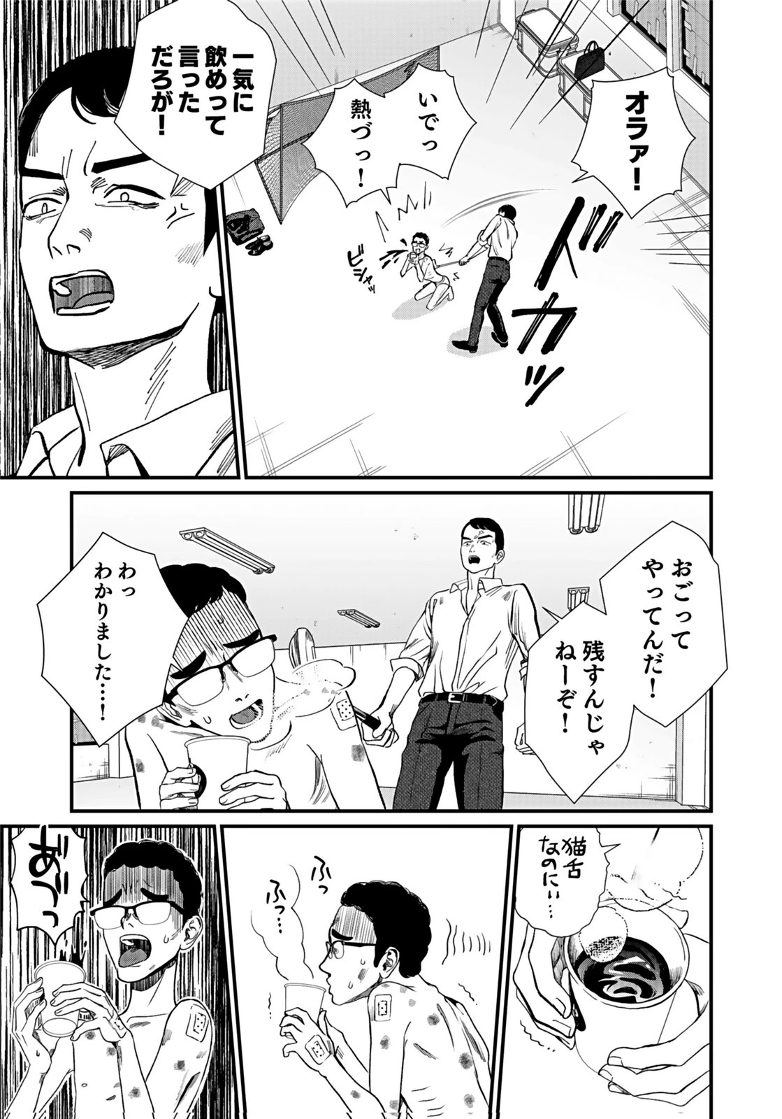 十年之仇的復仇 第7話 - 15