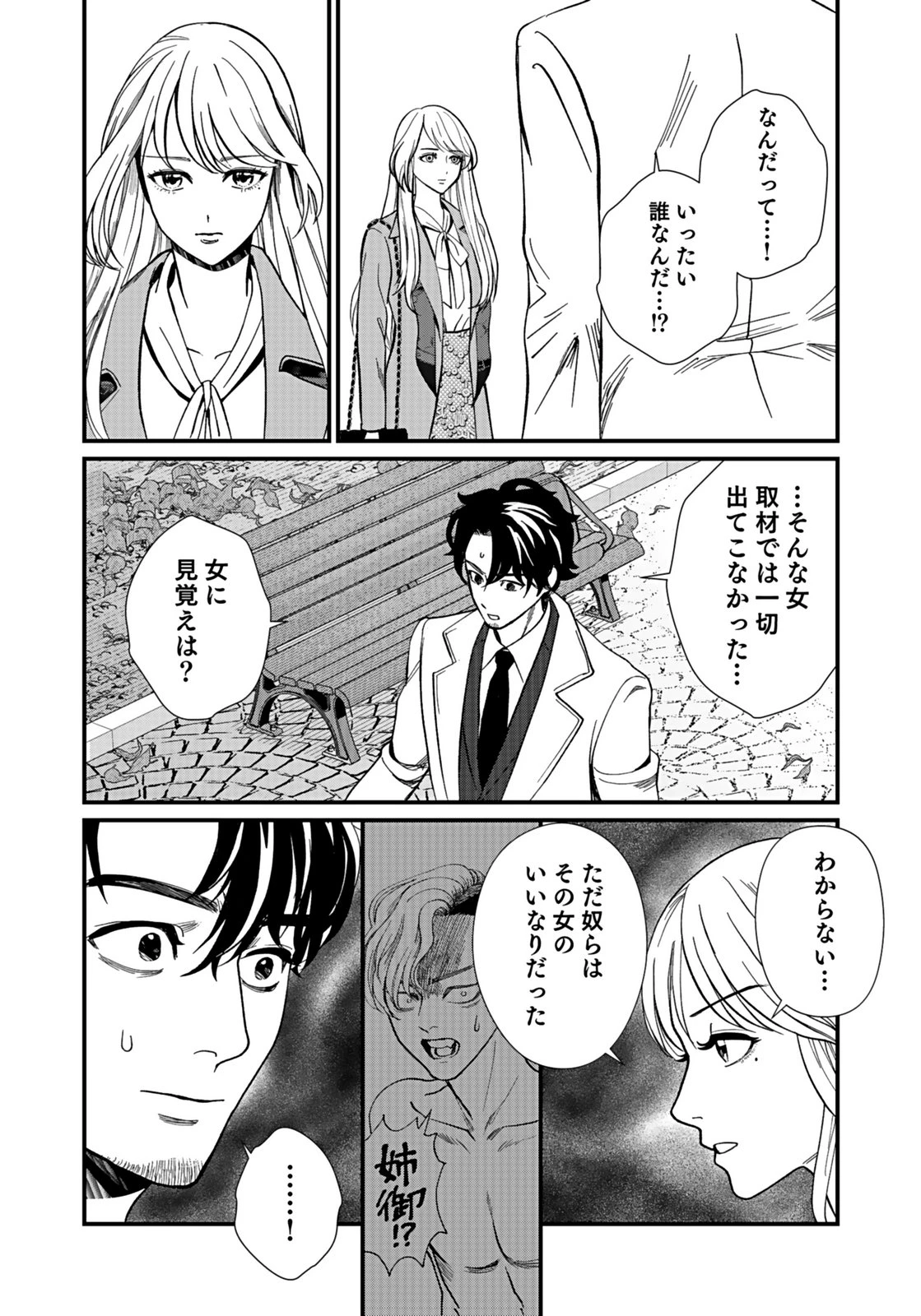 十年之仇的復仇 第6話 - 3