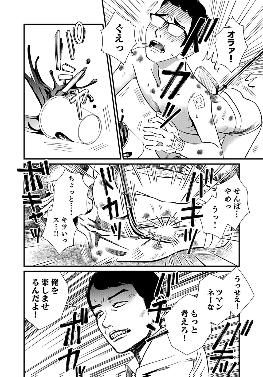 十年之仇的復仇 第7話 - 16