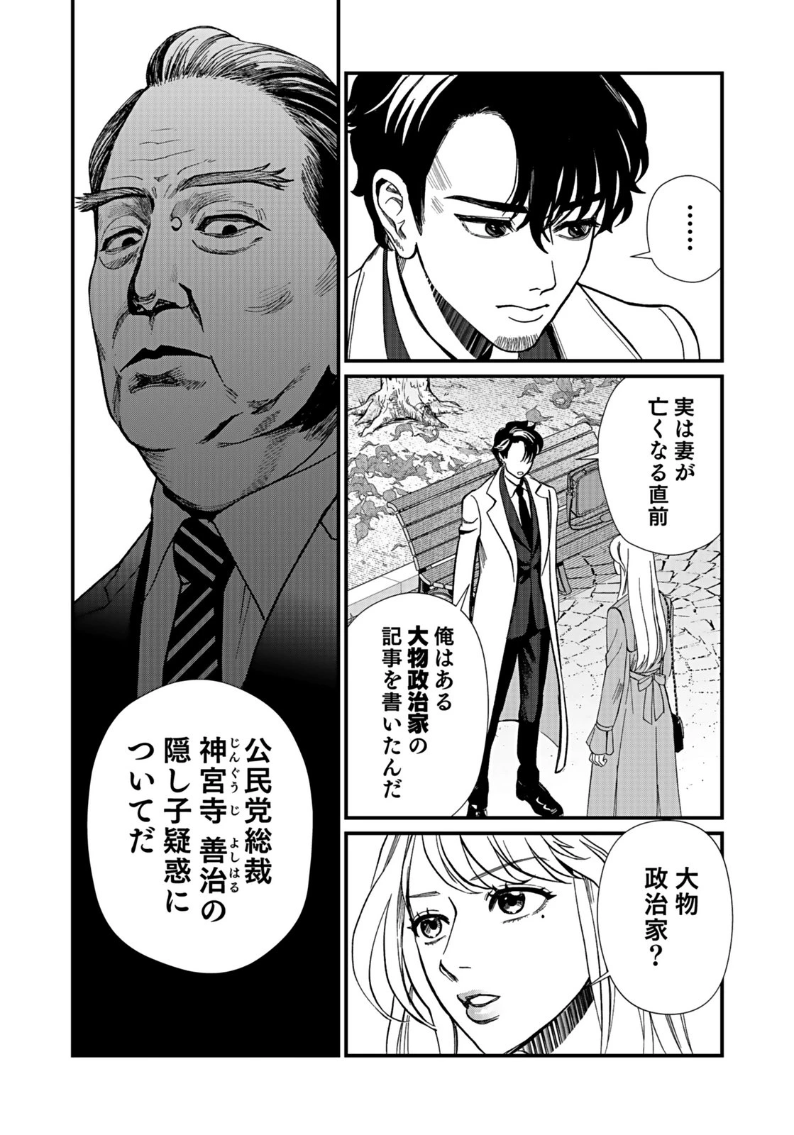 十年之仇的復仇 第6話 - 4