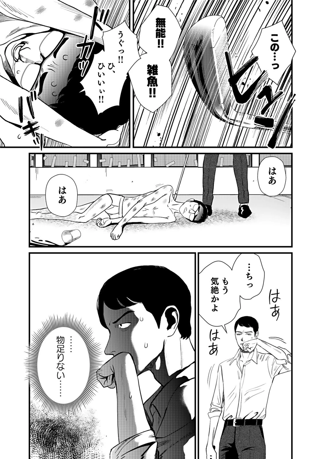 十年之仇的復仇 第7話 - 17